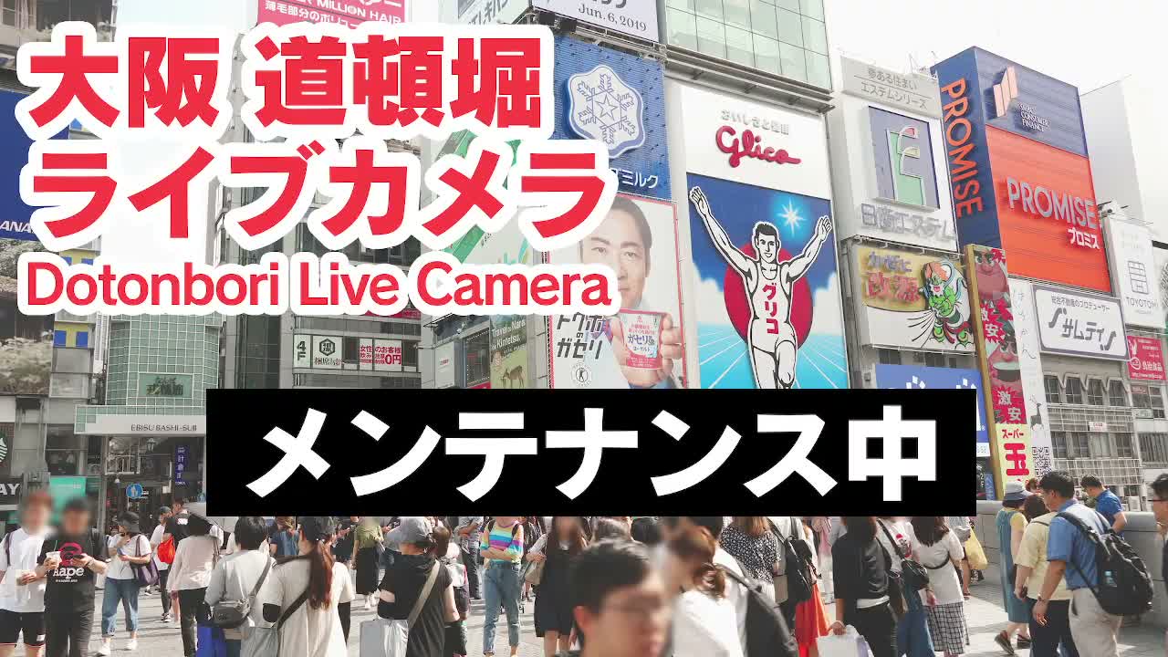 Osaka, Chuo Ward , Dotonbori, Ebisu Bashi - Suji Shopping Street Live Cam - 5-8 Chome,  Dotonbori, Chuo Ward ,Osaka, Kansai, Honshu, Japan