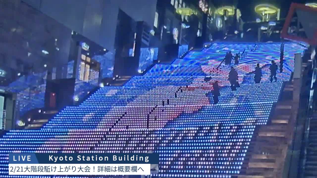 Kyoto Station Grand Staircase ( 京都駅大階段 ) Live Cam - Higashishiokoji Kamadonocho, Shimogyo, Kyoto, Kyōto, Kansai, Japan
