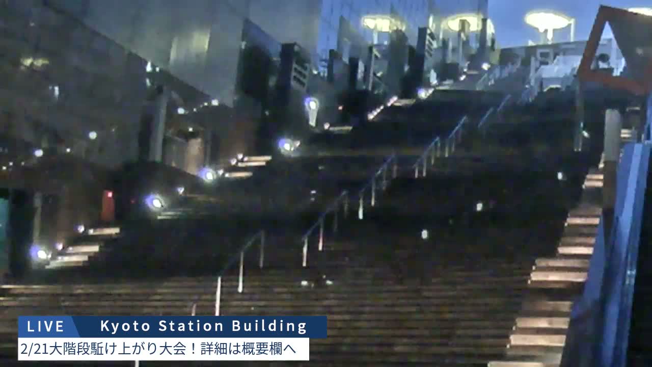 Kyoto Station Grand Staircase ( 京都駅大階段 ) Live Cam - Higashishiokoji Kamadonocho, Shimogyo, Kyoto, Kyōto, Kansai, Japan