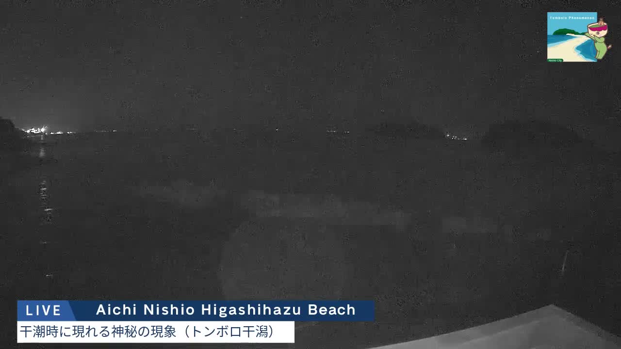 Aichi, Nishio Higashi-hazu Beach Maejima Island & Mikawa Bay ( 愛知県 西尾市 東幡豆海岸 前島と三河湾 )  Live Cam - Shinden, Hazu, Nishio, Aichi, Chubu, Honshu, Japan