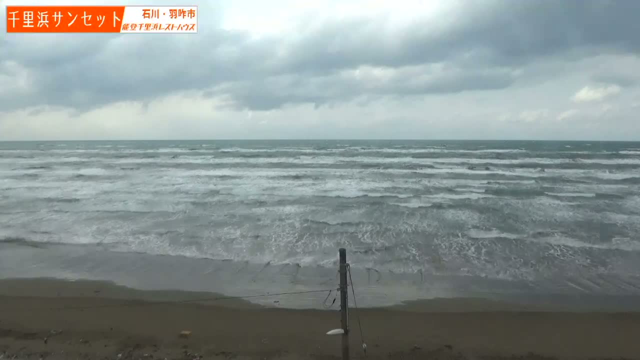 Ishikawa, Hakui, Sea of Japan & Chirihama Beach  ( 石川、羽咋、日本海、千里浜 ) Live Cam -  Chirihamamachi, Hakui, Ishikawa,Chubu, Honshu, Japan
