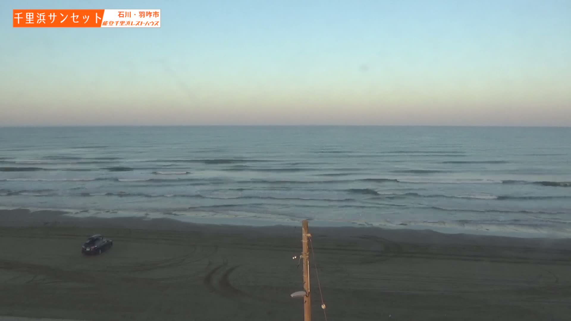 Ishikawa, Hakui, Sea of Japan & Chirihama Beach  ( 石川、羽咋、日本海、千里浜 ) Live Cam -  Chirihamamachi, Hakui, Ishikawa,Chubu, Honshu, Japan