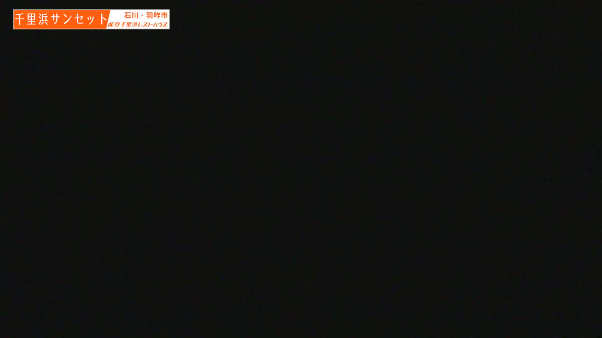 Ishikawa, Hakui, Sea of Japan & Chirihama Beach  ( 石川、羽咋、日本海、千里浜 ) Live Cam -  Chirihamamachi, Hakui, Ishikawa,Chubu, Honshu, Japan