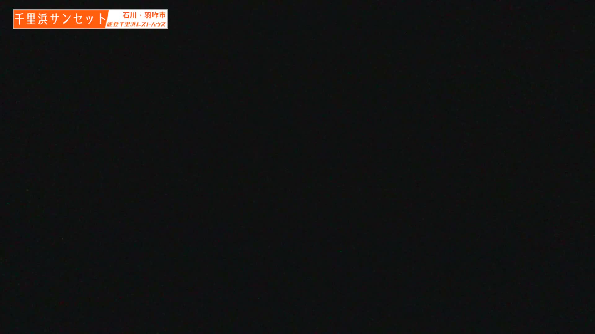 Ishikawa, Hakui, Sea of Japan & Chirihama Beach  ( 石川、羽咋、日本海、千里浜 ) Live Cam -  Chirihamamachi, Hakui, Ishikawa,Chubu, Honshu, Japan