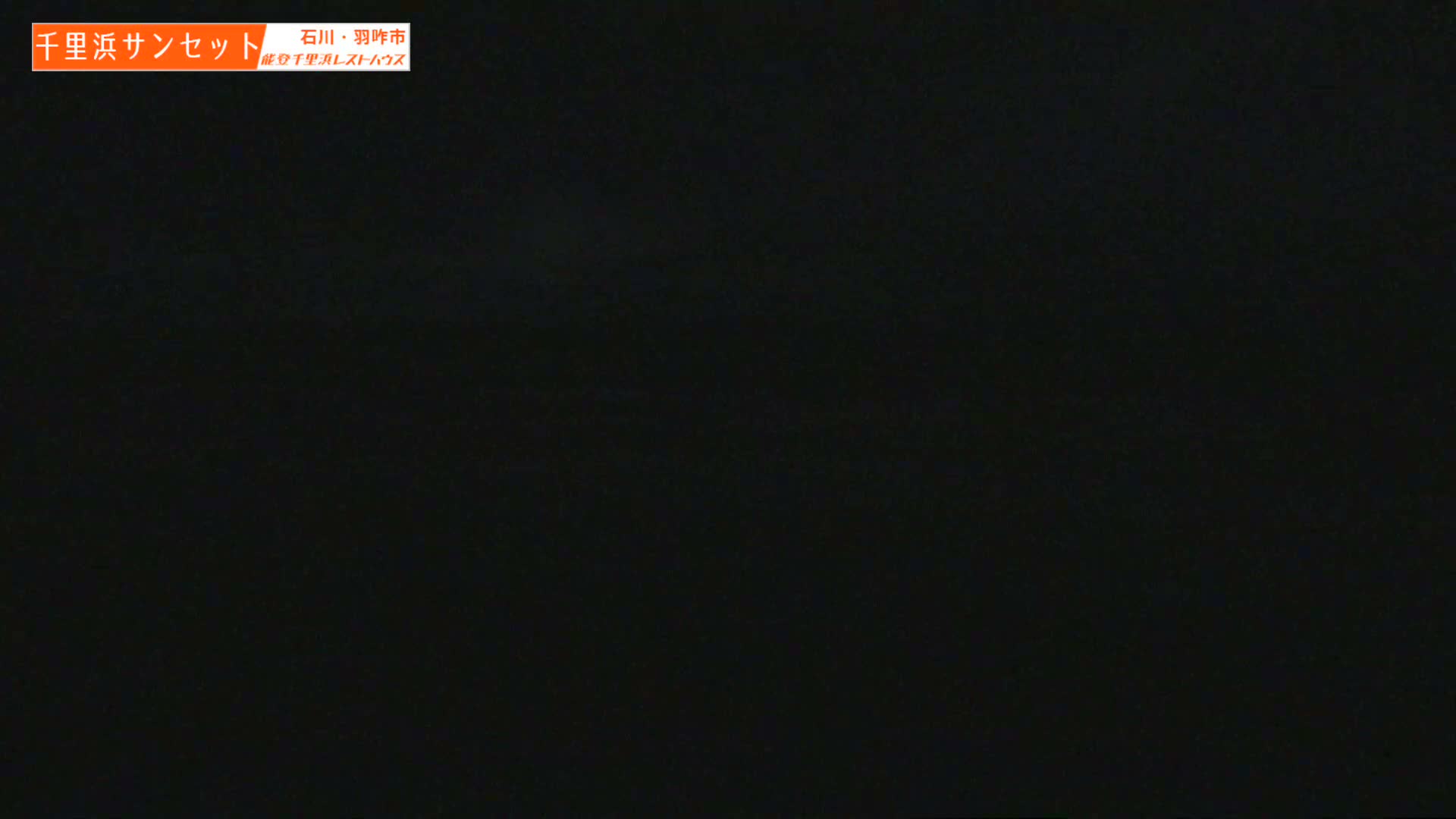 Ishikawa, Hakui, Sea of Japan & Chirihama Beach  ( 石川、羽咋、日本海、千里浜 ) Live Cam -  Chirihamamachi, Hakui, Ishikawa,Chubu, Honshu, Japan