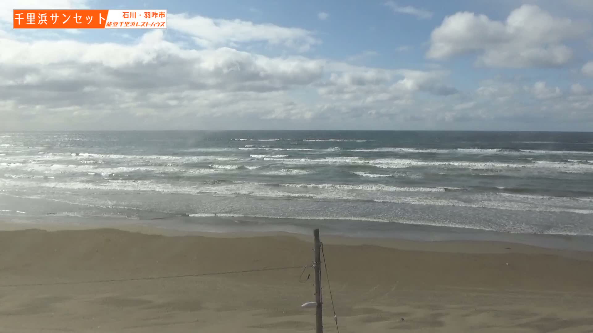 Ishikawa, Hakui, Sea of Japan & Chirihama Beach  ( 石川、羽咋、日本海、千里浜 ) Live Cam -  Chirihamamachi, Hakui, Ishikawa,Chubu, Honshu, Japan