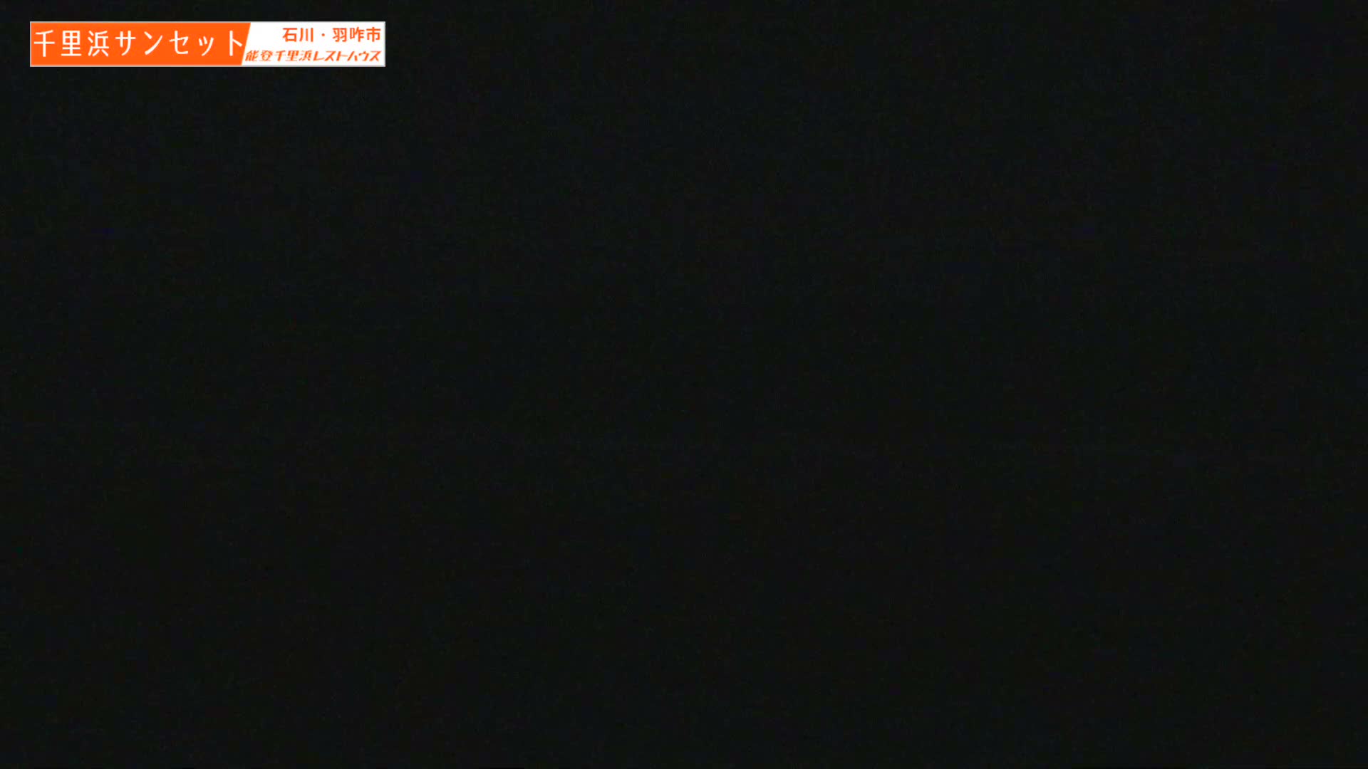Ishikawa, Hakui, Sea of Japan & Chirihama Beach  ( 石川、羽咋、日本海、千里浜 ) Live Cam -  Chirihamamachi, Hakui, Ishikawa,Chubu, Honshu, Japan