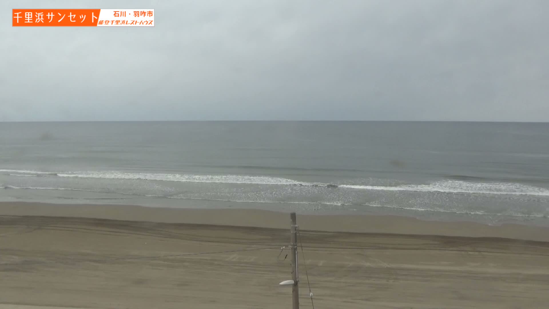 Ishikawa, Hakui, Sea of Japan & Chirihama Beach  ( 石川、羽咋、日本海、千里浜 ) Live Cam -  Chirihamamachi, Hakui, Ishikawa,Chubu, Honshu, Japan