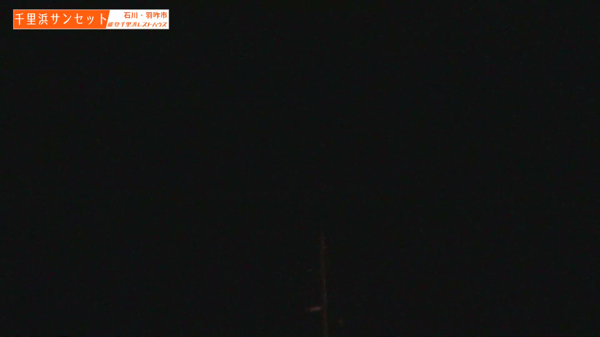 Ishikawa, Hakui, Sea of Japan & Chirihama Beach  ( 石川、羽咋、日本海、千里浜 ) Live Cam -  Chirihamamachi, Hakui, Ishikawa,Chubu, Honshu, Japan