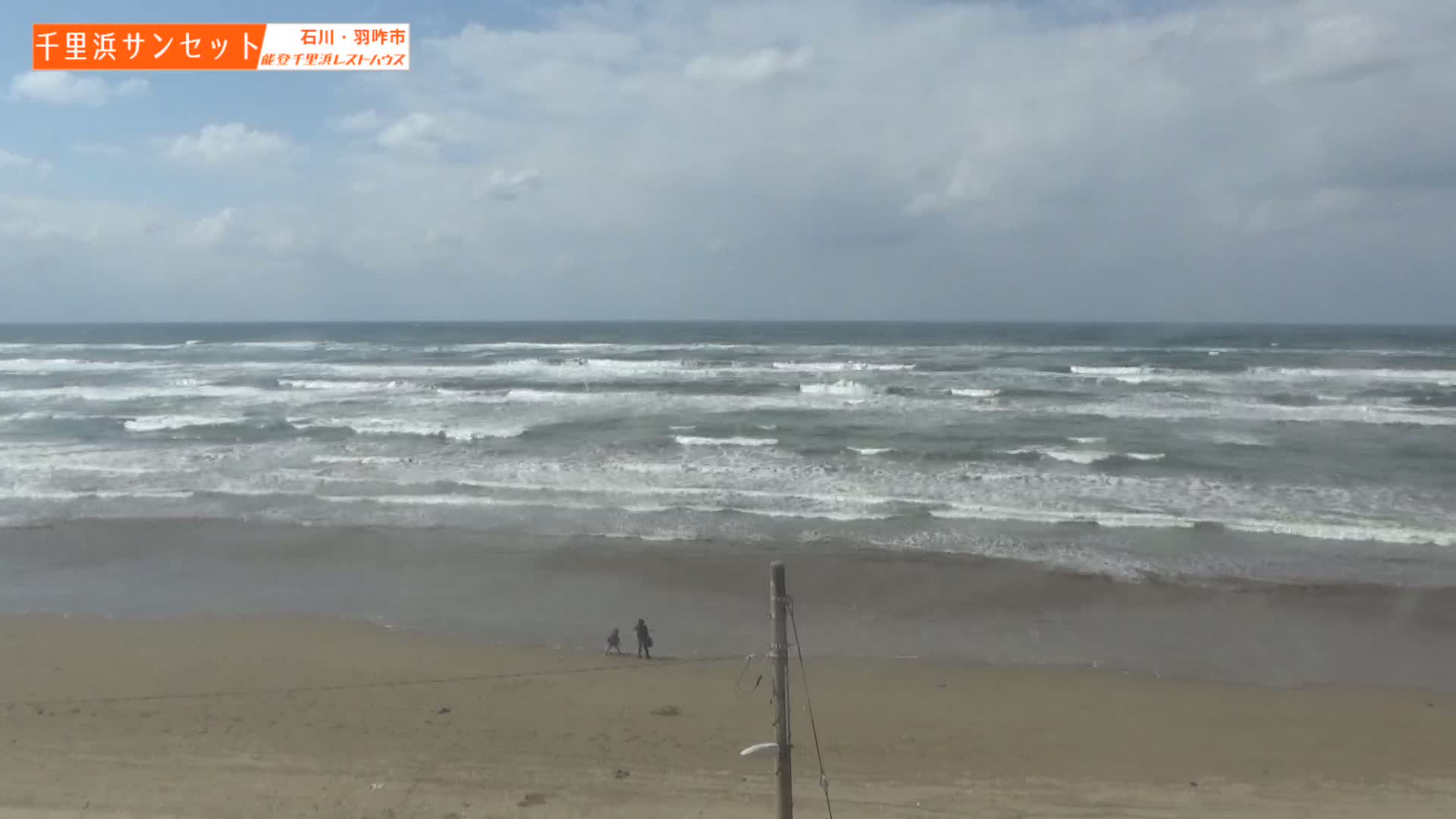 Ishikawa, Hakui, Sea of Japan & Chirihama Beach  ( 石川、羽咋、日本海、千里浜 ) Live Cam -  Chirihamamachi, Hakui, Ishikawa,Chubu, Honshu, Japan