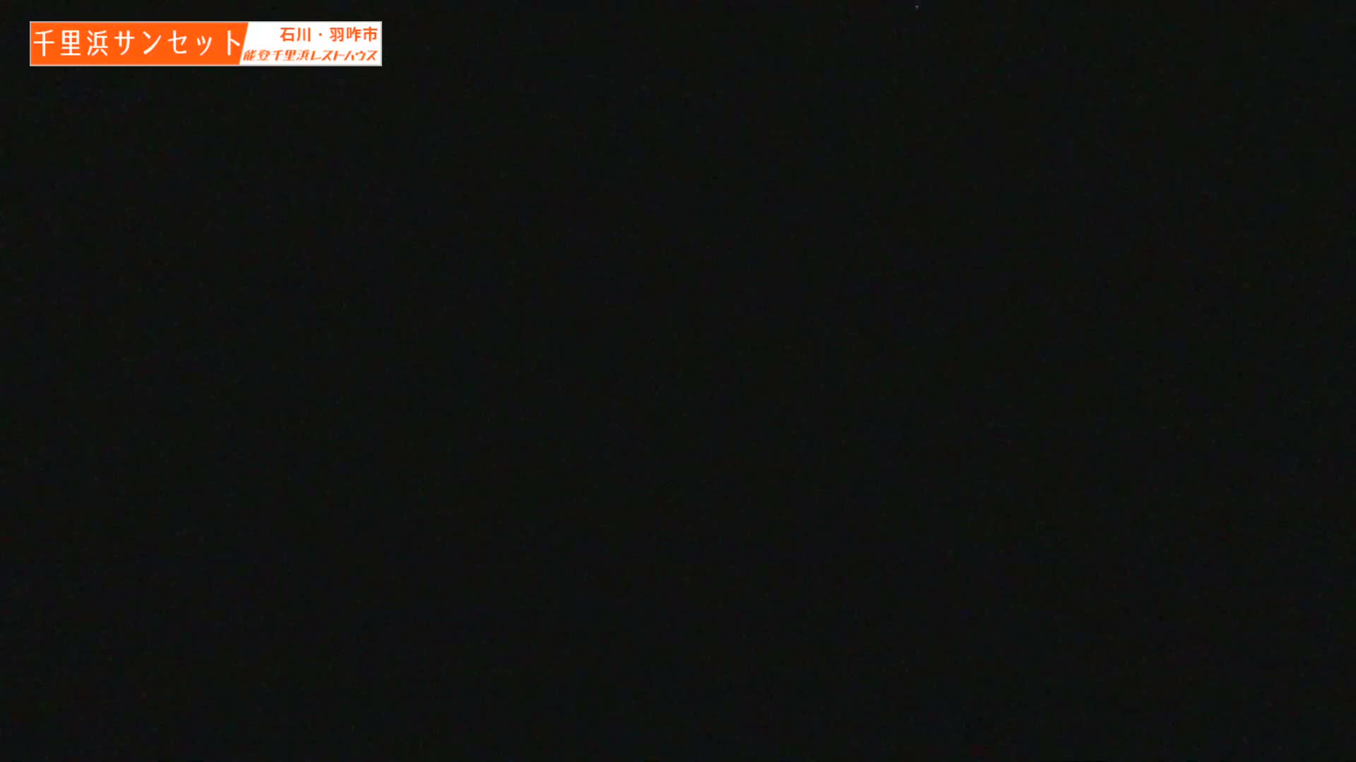 Ishikawa, Hakui, Sea of Japan & Chirihama Beach  ( 石川、羽咋、日本海、千里浜 ) Live Cam -  Chirihamamachi, Hakui, Ishikawa,Chubu, Honshu, Japan