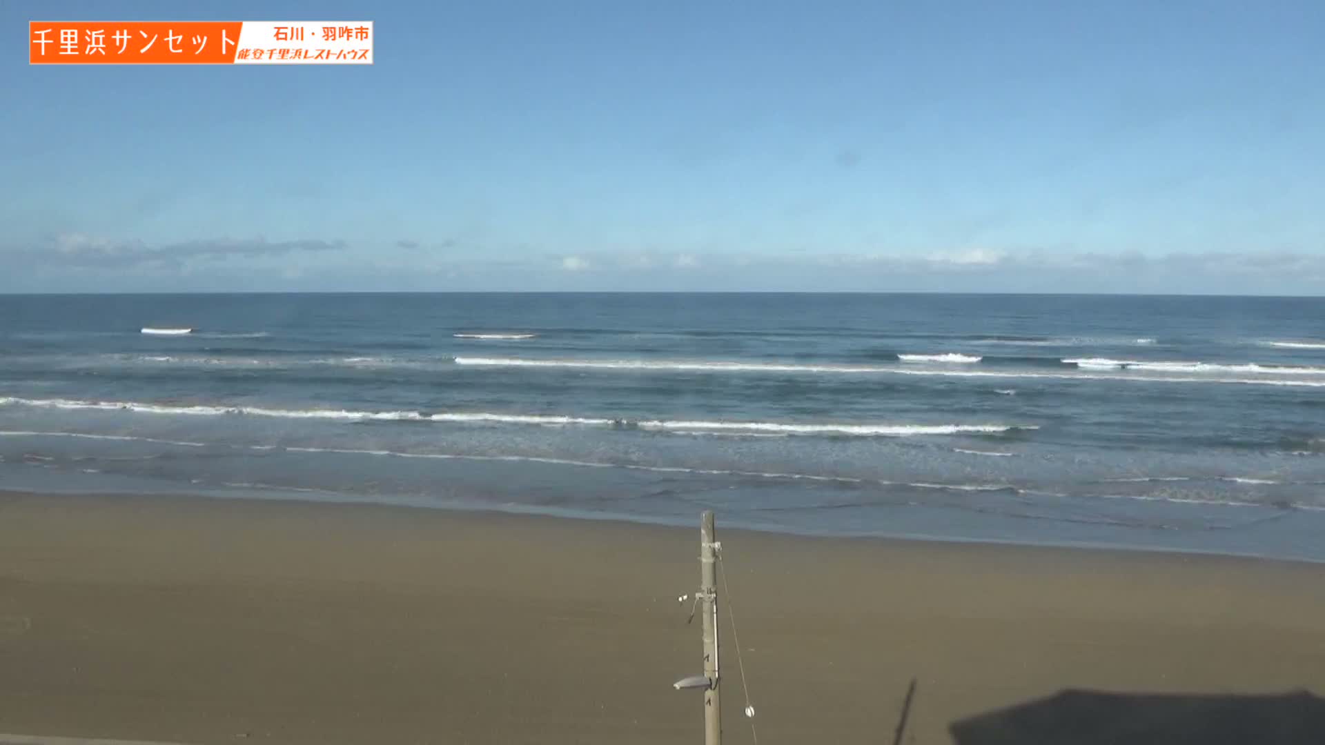 Ishikawa, Hakui, Sea of Japan & Chirihama Beach  ( 石川、羽咋、日本海、千里浜 ) Live Cam -  Chirihamamachi, Hakui, Ishikawa,Chubu, Honshu, Japan