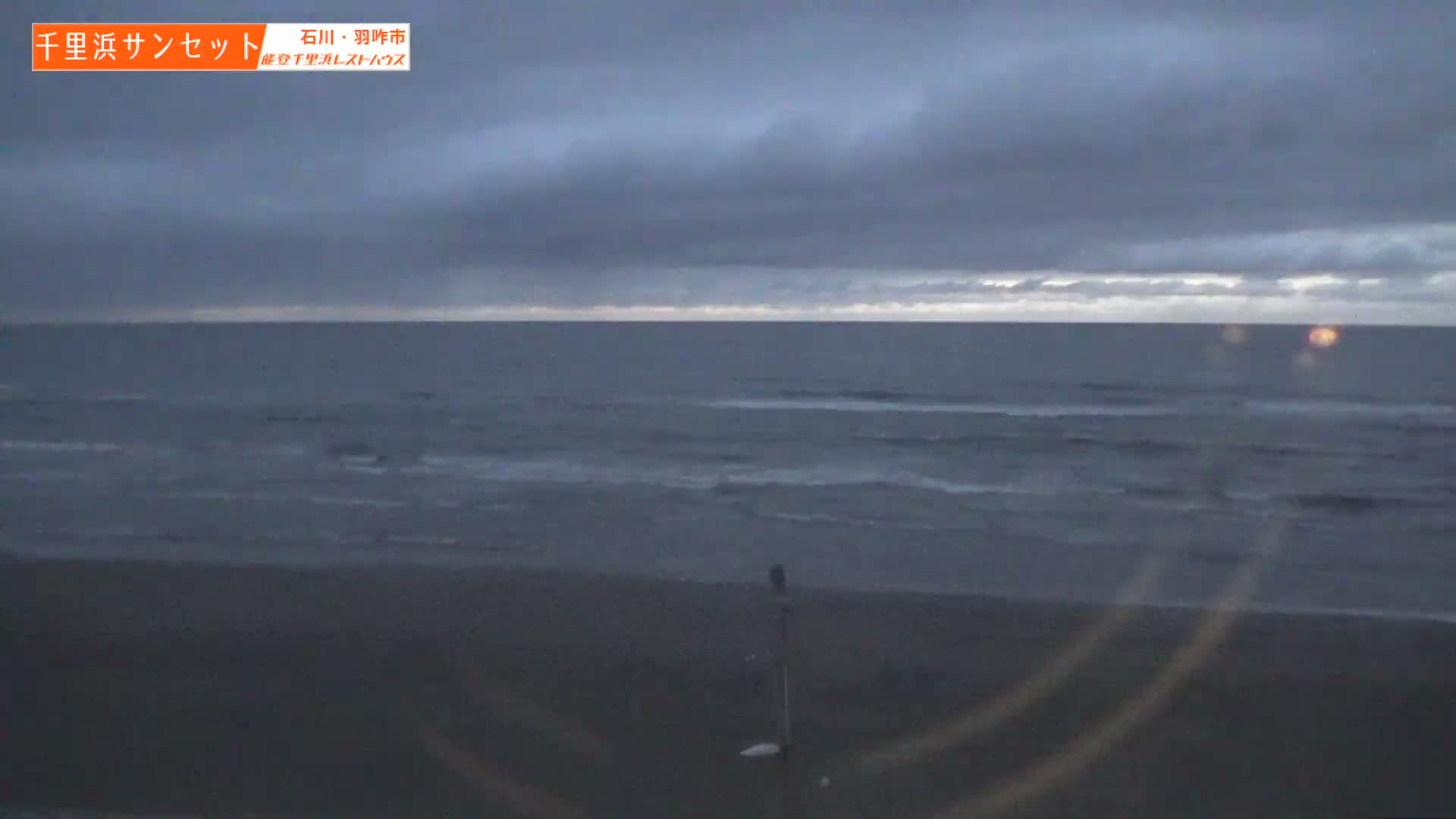 Ishikawa, Hakui, Sea of Japan & Chirihama Beach  ( 石川、羽咋、日本海、千里浜 ) Live Cam -  Chirihamamachi, Hakui, Ishikawa,Chubu, Honshu, Japan