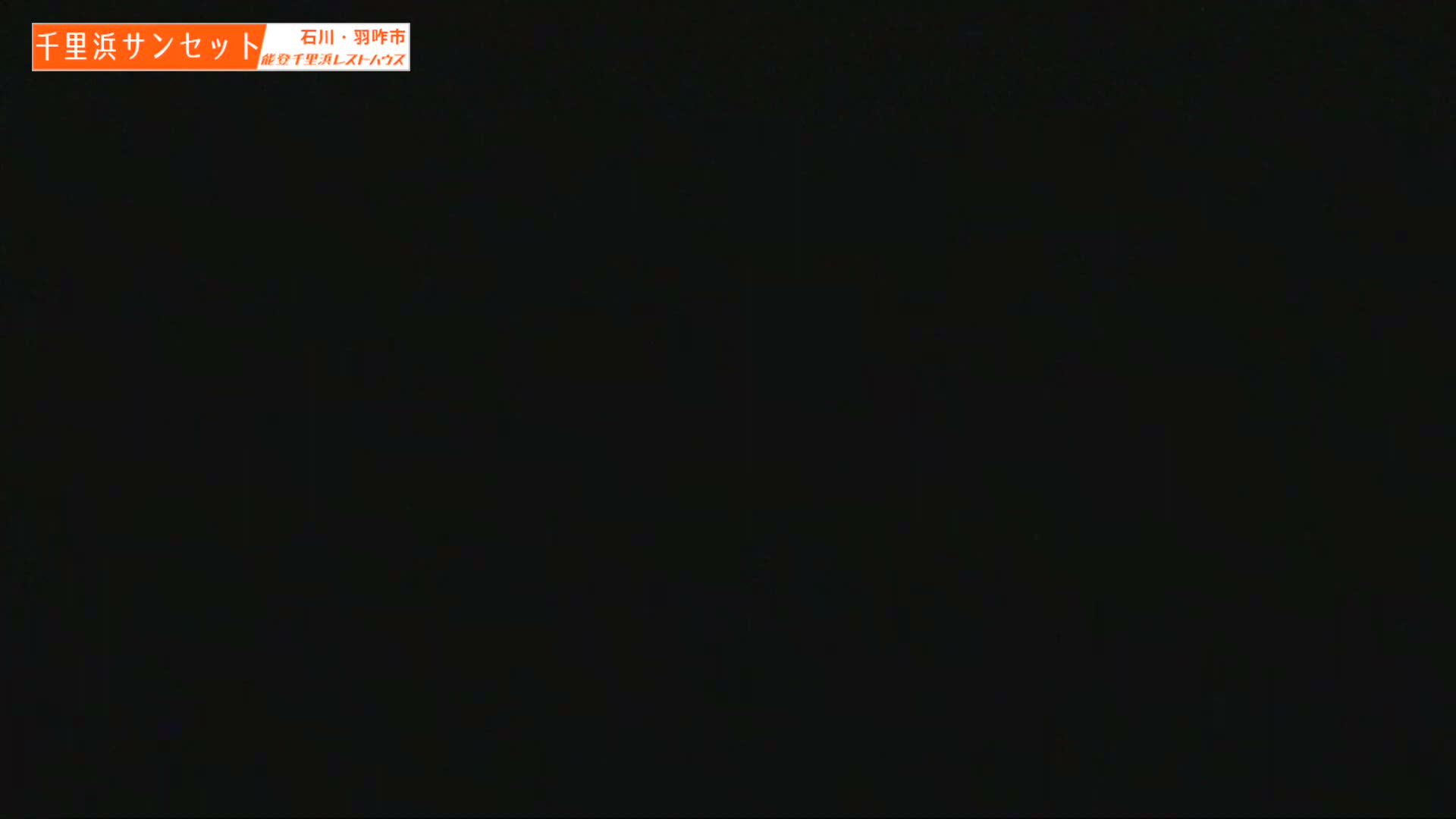 Ishikawa, Hakui, Sea of Japan & Chirihama Beach  ( 石川、羽咋、日本海、千里浜 ) Live Cam -  Chirihamamachi, Hakui, Ishikawa,Chubu, Honshu, Japan