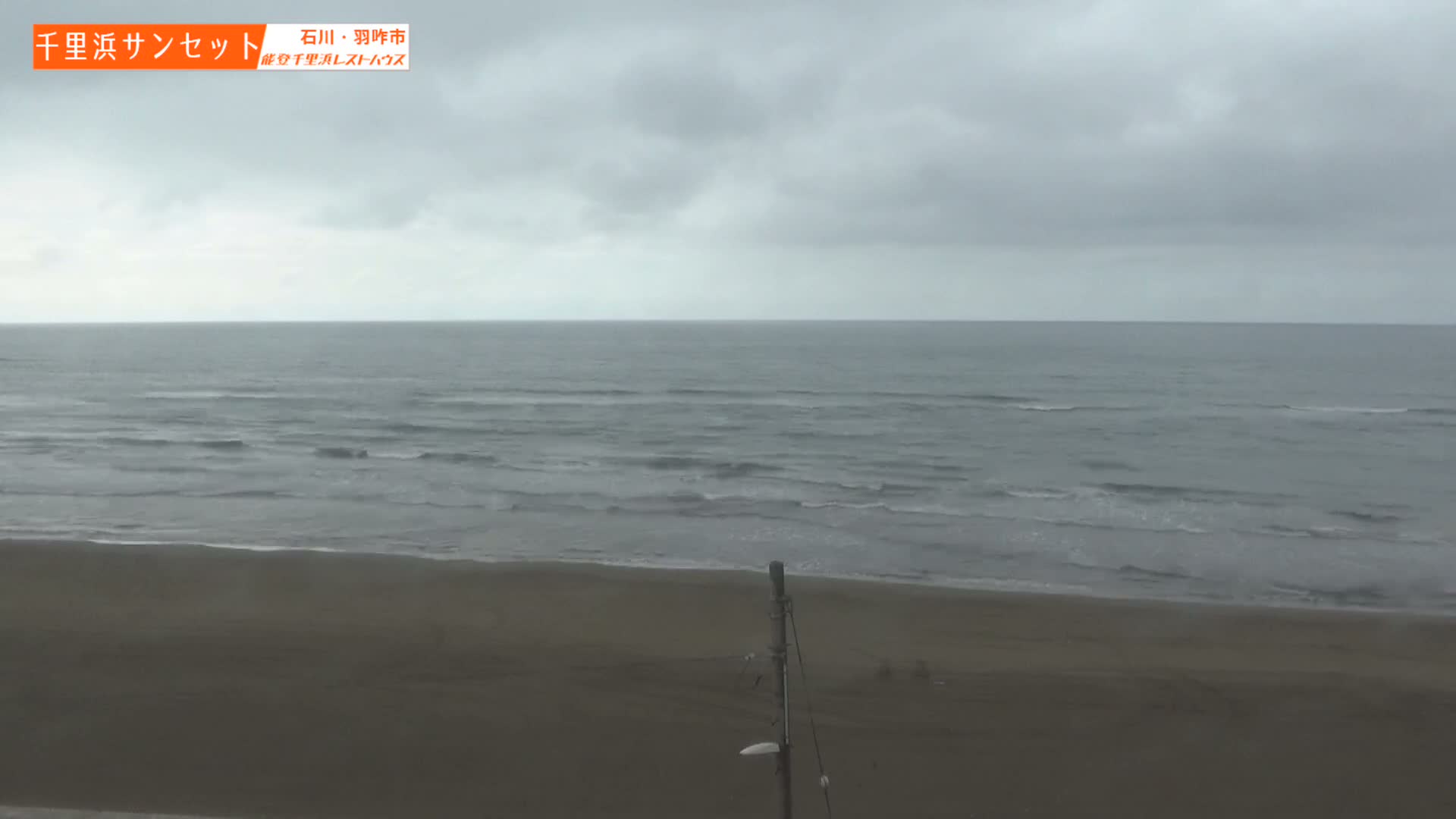 Ishikawa, Hakui, Sea of Japan & Chirihama Beach  ( 石川、羽咋、日本海、千里浜 ) Live Cam -  Chirihamamachi, Hakui, Ishikawa,Chubu, Honshu, Japan