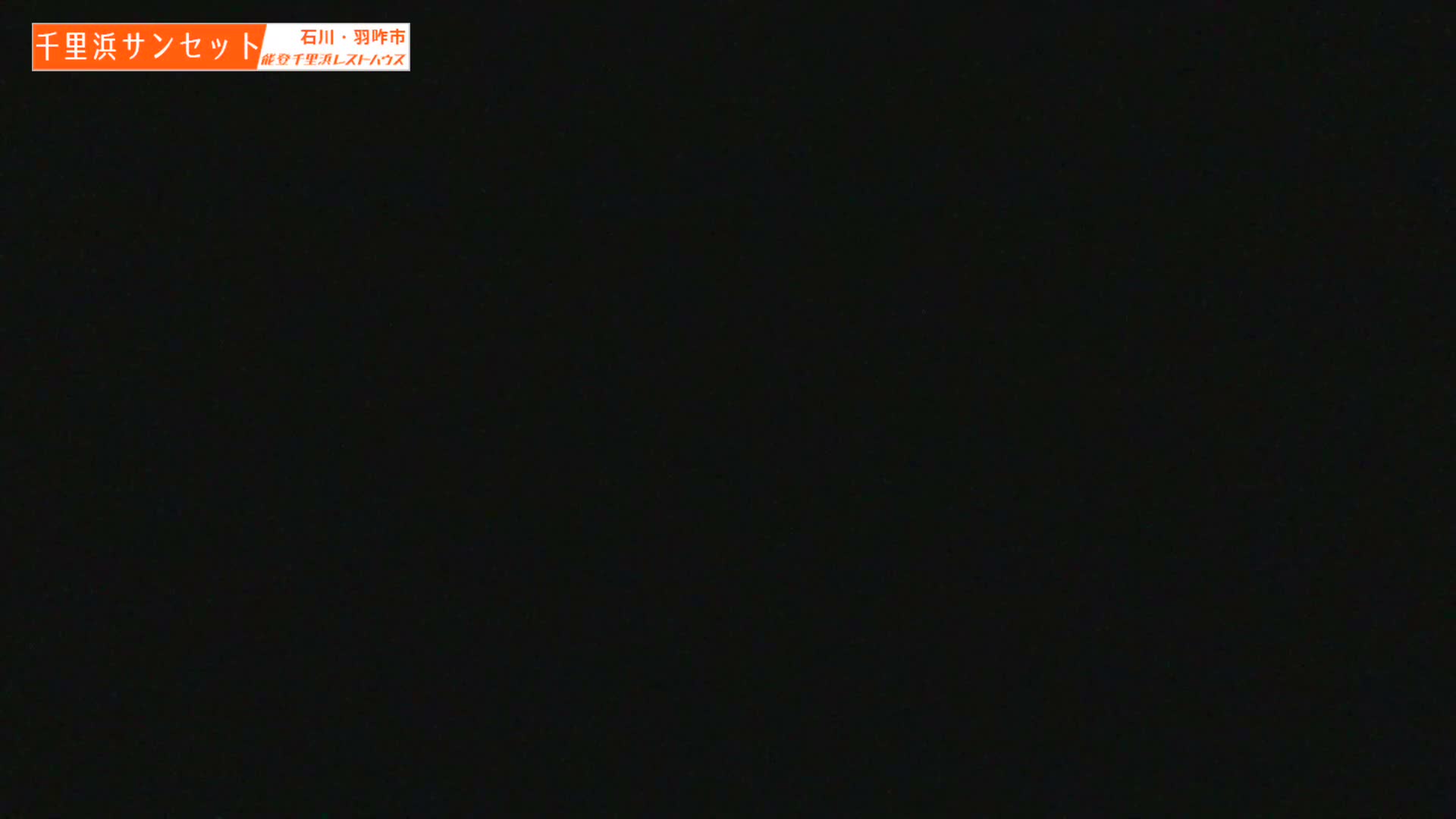 Ishikawa, Hakui, Sea of Japan & Chirihama Beach  ( 石川、羽咋、日本海、千里浜 ) Live Cam -  Chirihamamachi, Hakui, Ishikawa,Chubu, Honshu, Japan