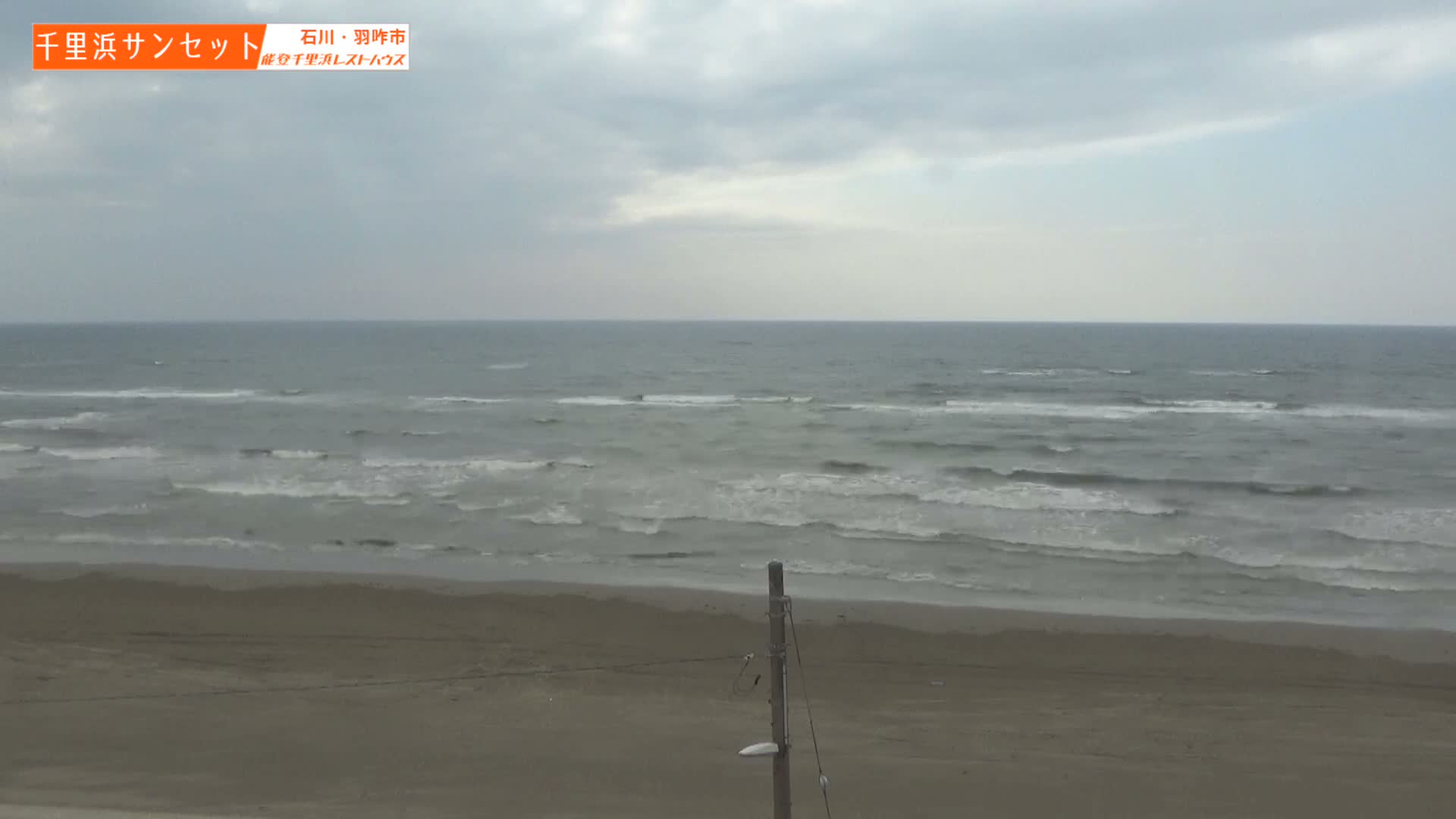 Ishikawa, Hakui, Sea of Japan & Chirihama Beach  ( 石川、羽咋、日本海、千里浜 ) Live Cam -  Chirihamamachi, Hakui, Ishikawa,Chubu, Honshu, Japan