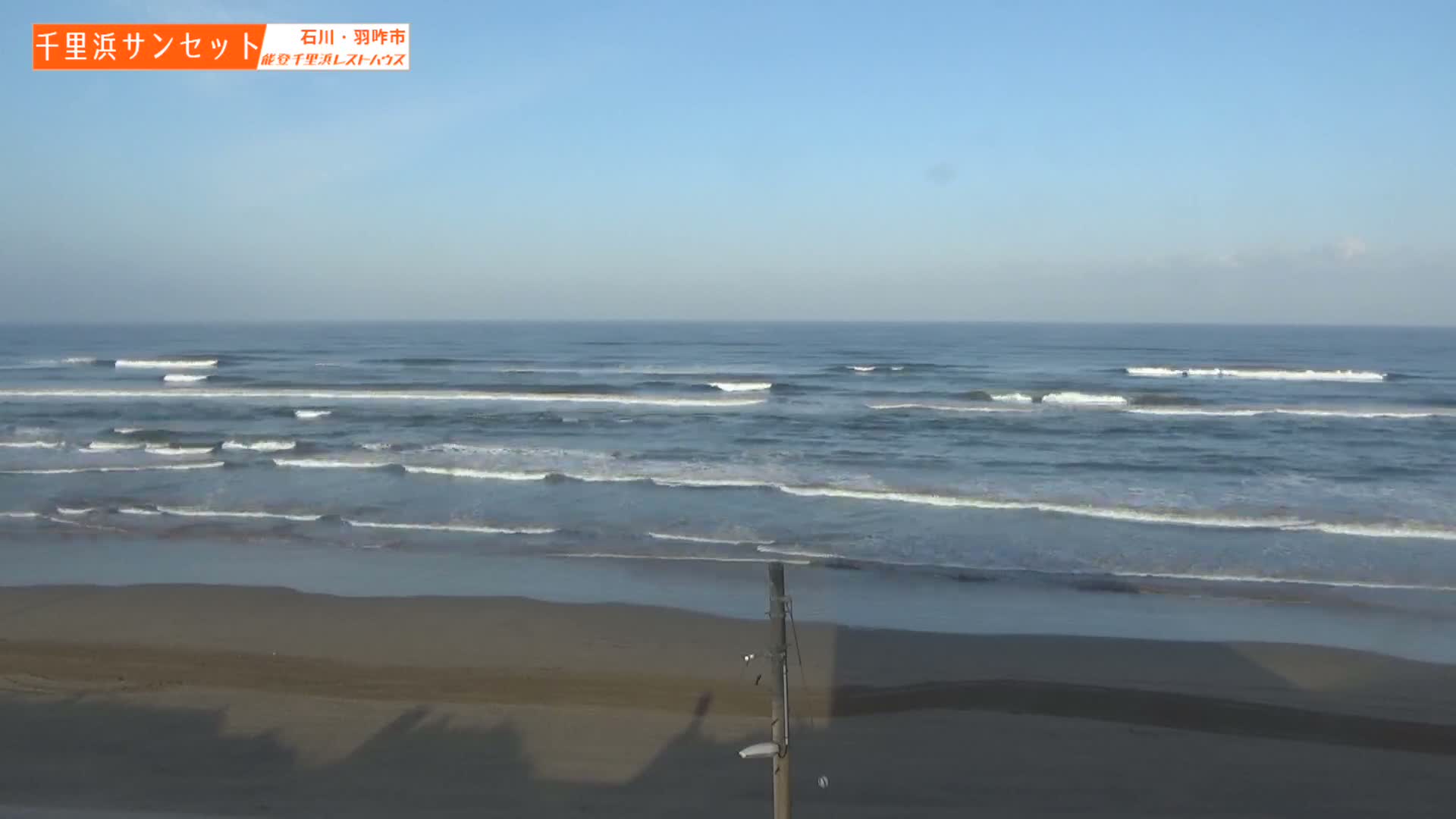 Ishikawa, Hakui, Sea of Japan & Chirihama Beach  ( 石川、羽咋、日本海、千里浜 ) Live Cam -  Chirihamamachi, Hakui, Ishikawa,Chubu, Honshu, Japan
