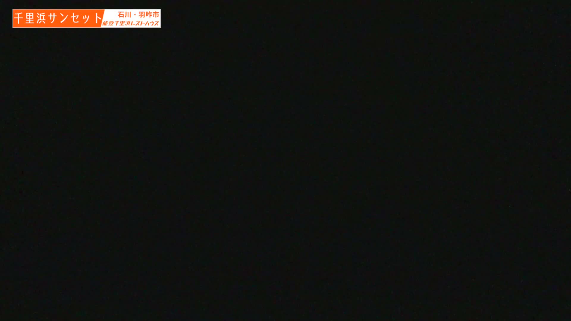 Ishikawa, Hakui, Sea of Japan & Chirihama Beach  ( 石川、羽咋、日本海、千里浜 ) Live Cam -  Chirihamamachi, Hakui, Ishikawa,Chubu, Honshu, Japan