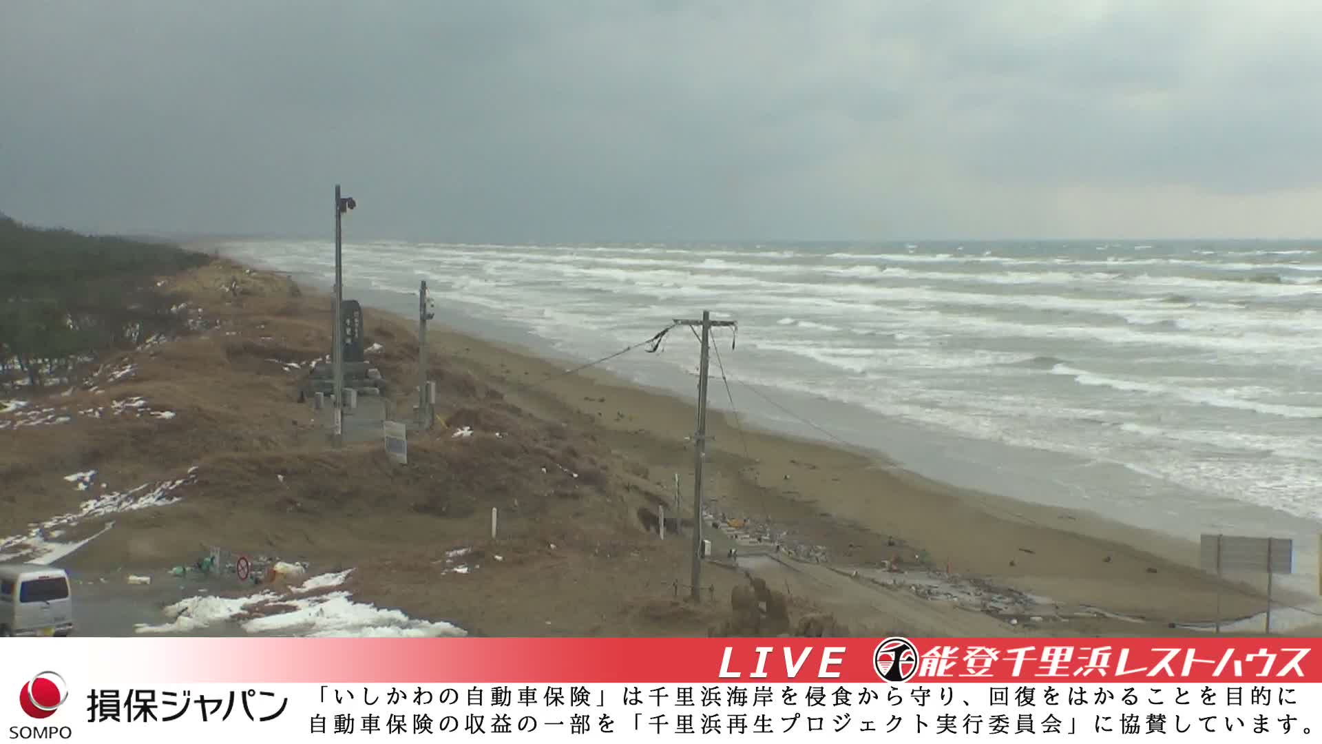 Ishikawa, Hakui, Chirihama Coast  ( 石川、羽咋、日本海、千里浜 ) Live Cam -  Chirihamamachi, Hakui, Ishikawa,Chubu, Honshu, Japan