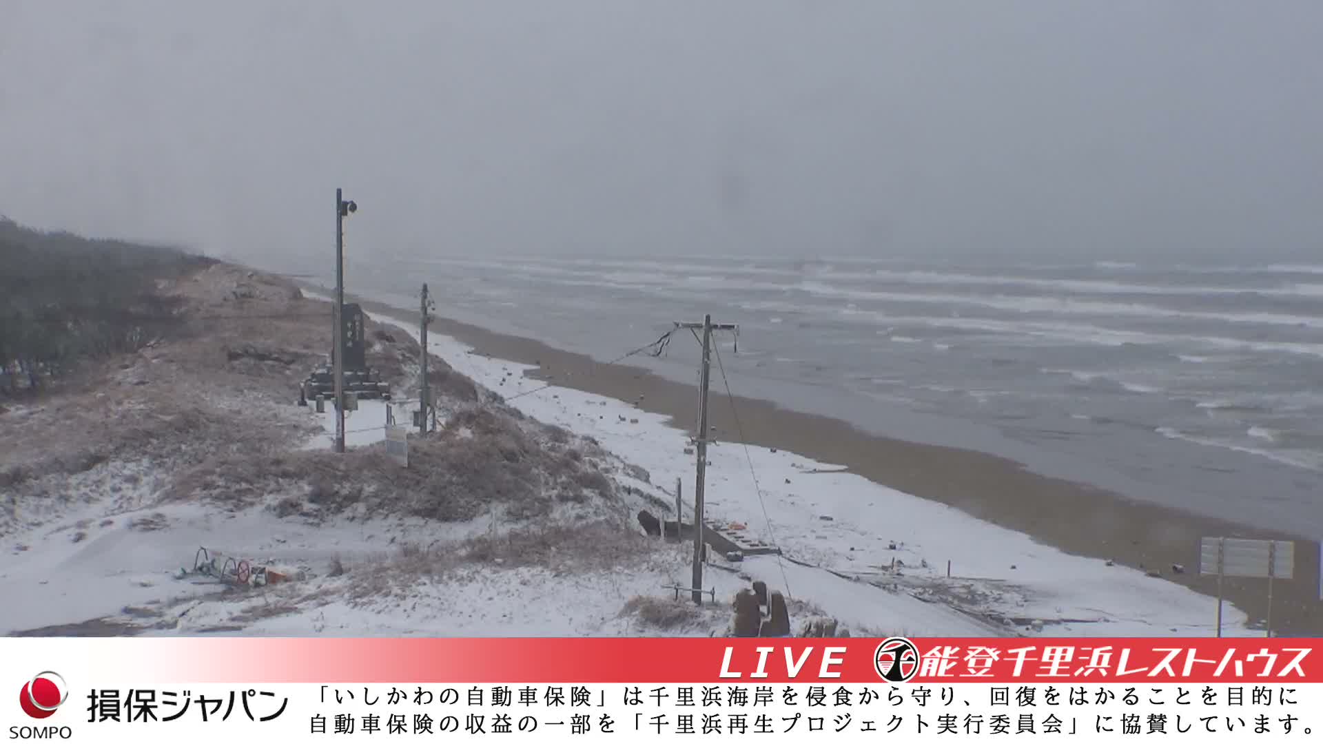 Ishikawa, Hakui, Chirihama Coast  ( 石川、羽咋、日本海、千里浜 ) Live Cam -  Chirihamamachi, Hakui, Ishikawa,Chubu, Honshu, Japan
