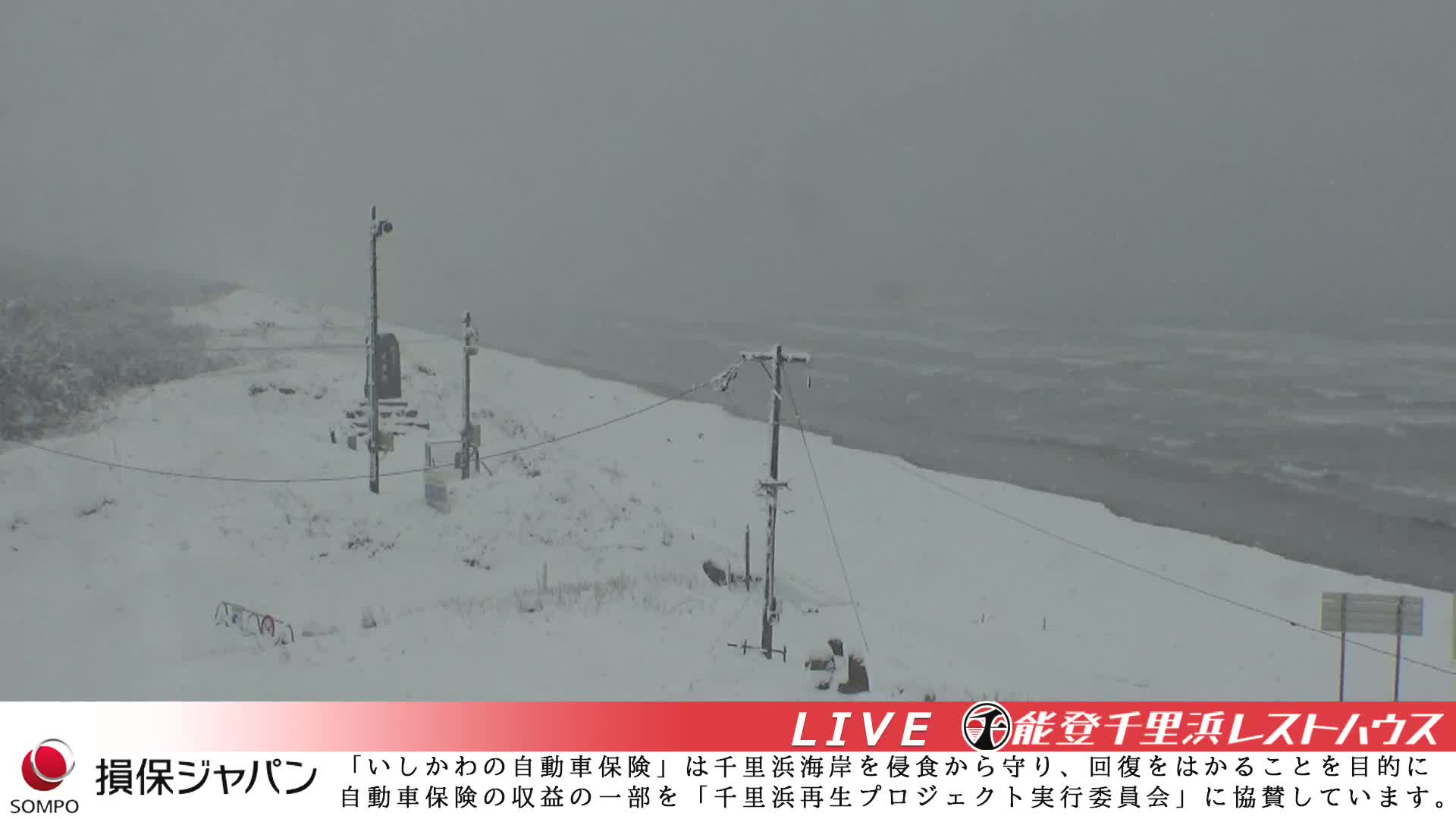 Ishikawa, Hakui, Chirihama Coast  ( 石川、羽咋、日本海、千里浜 ) Live Cam -  Chirihamamachi, Hakui, Ishikawa,Chubu, Honshu, Japan