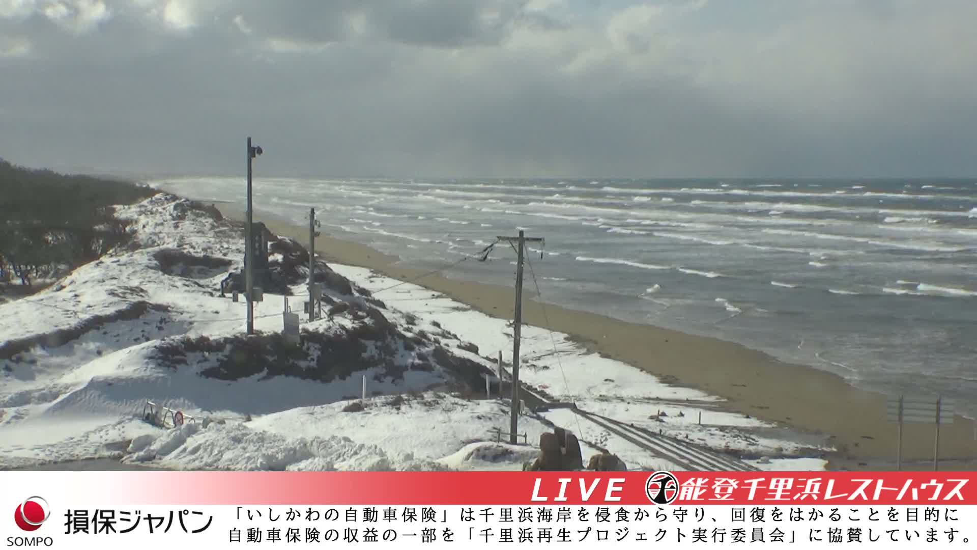 Ishikawa, Hakui, Chirihama Coast  ( 石川、羽咋、日本海、千里浜 ) Live Cam -  Chirihamamachi, Hakui, Ishikawa,Chubu, Honshu, Japan