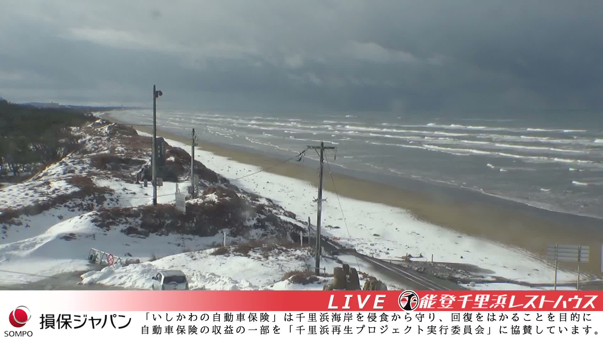 Ishikawa, Hakui, Chirihama Coast  ( 石川、羽咋、日本海、千里浜 ) Live Cam -  Chirihamamachi, Hakui, Ishikawa,Chubu, Honshu, Japan