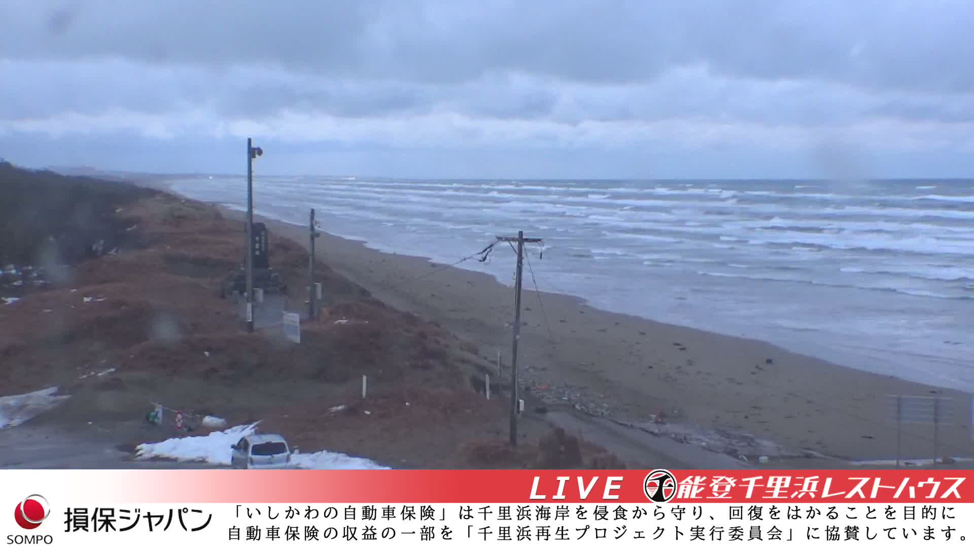 Ishikawa, Hakui, Chirihama Coast  ( 石川、羽咋、日本海、千里浜 ) Live Cam -  Chirihamamachi, Hakui, Ishikawa,Chubu, Honshu, Japan