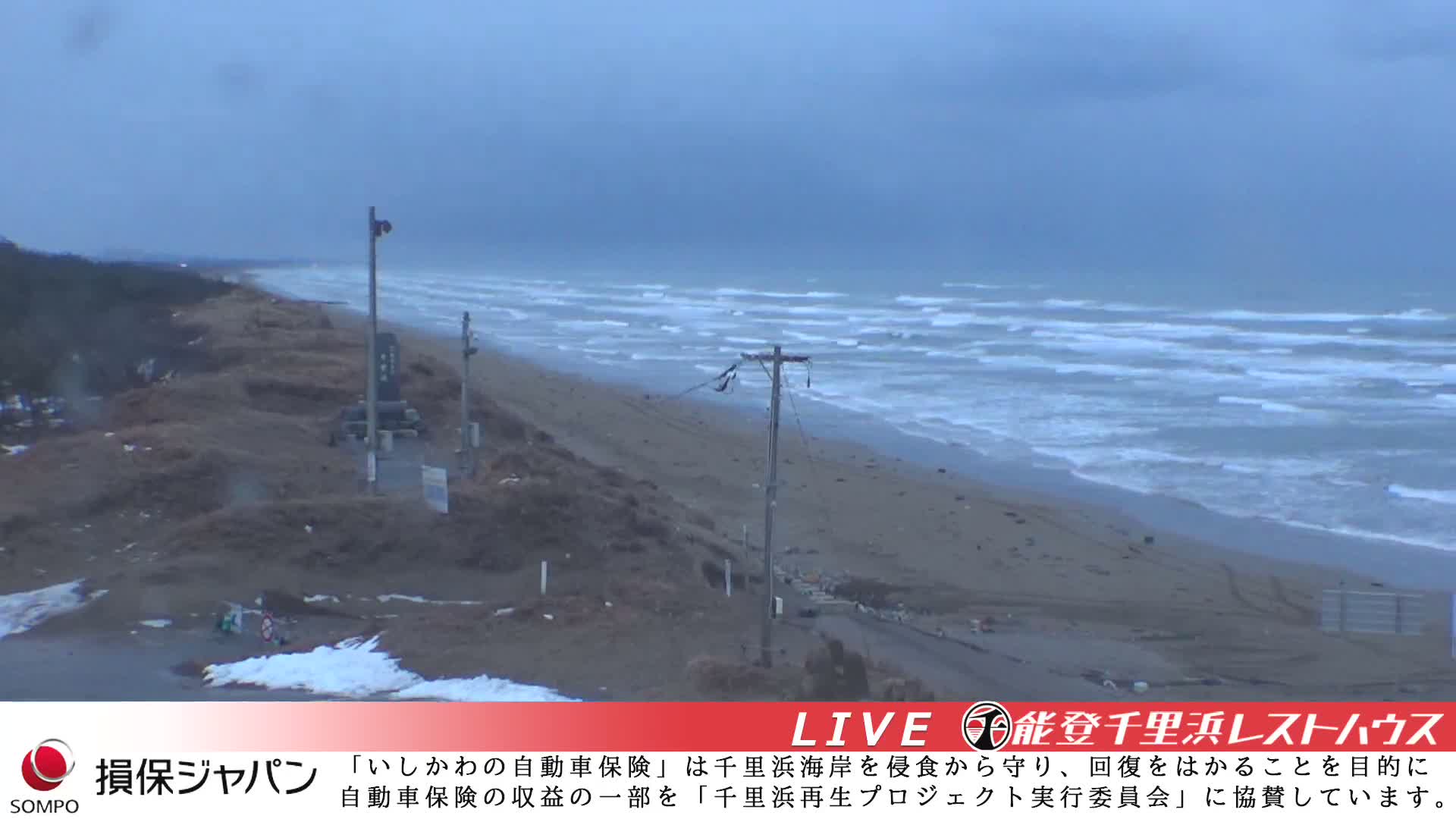 Ishikawa, Hakui, Chirihama Coast  ( 石川、羽咋、日本海、千里浜 ) Live Cam -  Chirihamamachi, Hakui, Ishikawa,Chubu, Honshu, Japan