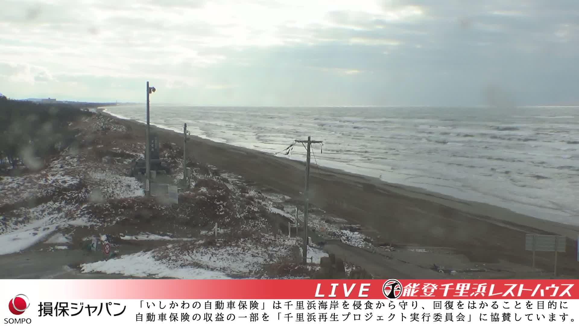 Ishikawa, Hakui, Chirihama Coast  ( 石川、羽咋、日本海、千里浜 ) Live Cam -  Chirihamamachi, Hakui, Ishikawa,Chubu, Honshu, Japan