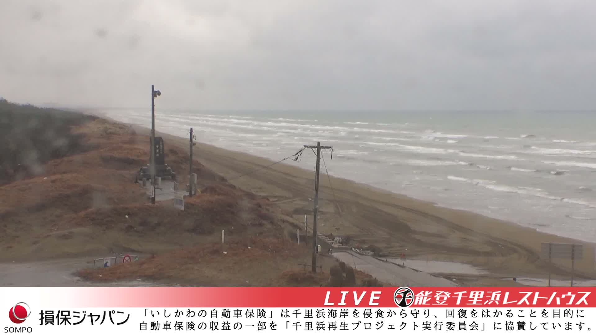 Ishikawa, Hakui, Chirihama Coast  ( 石川、羽咋、日本海、千里浜 ) Live Cam -  Chirihamamachi, Hakui, Ishikawa,Chubu, Honshu, Japan