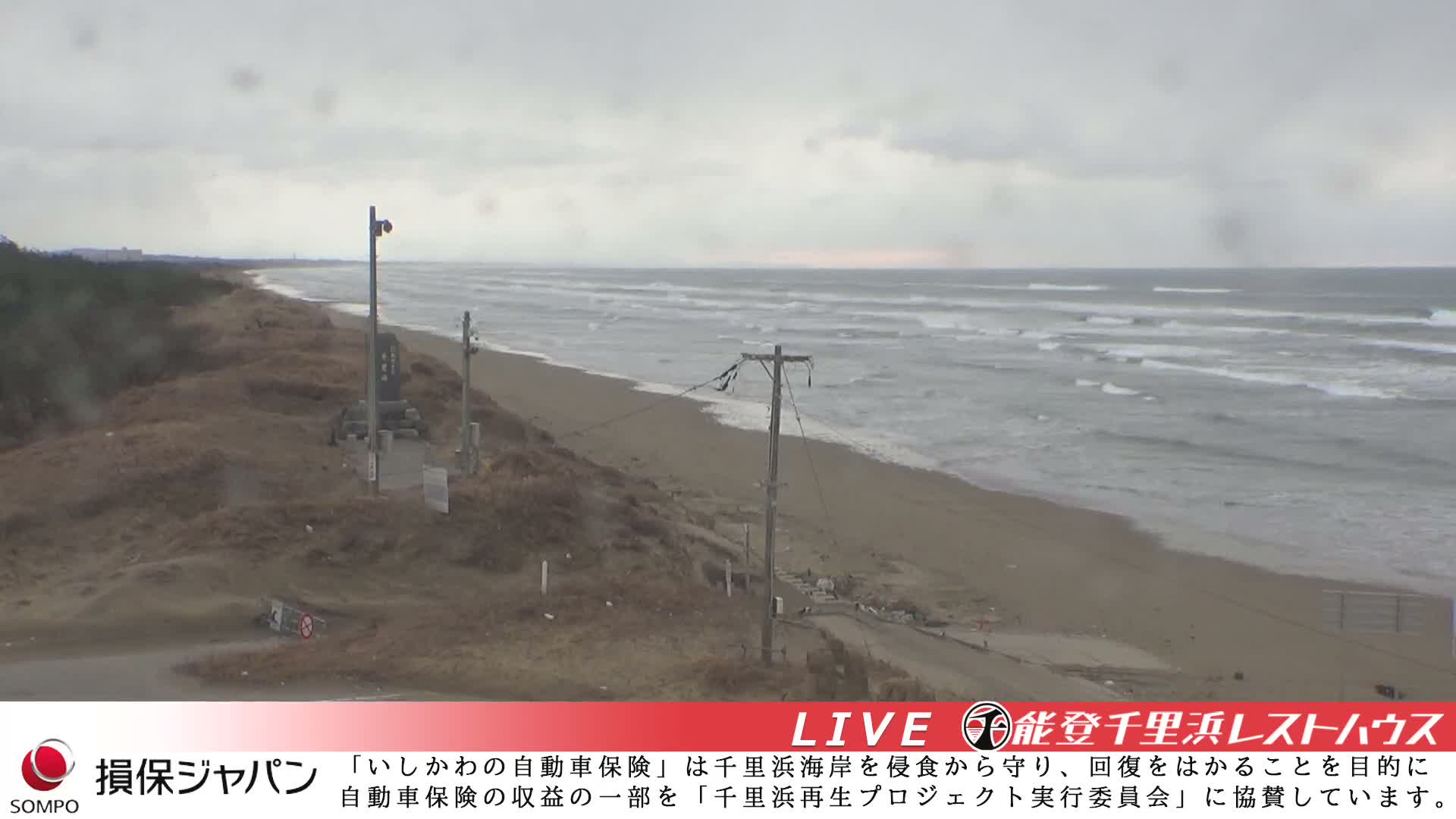 Ishikawa, Hakui, Chirihama Coast  ( 石川、羽咋、日本海、千里浜 ) Live Cam -  Chirihamamachi, Hakui, Ishikawa,Chubu, Honshu, Japan