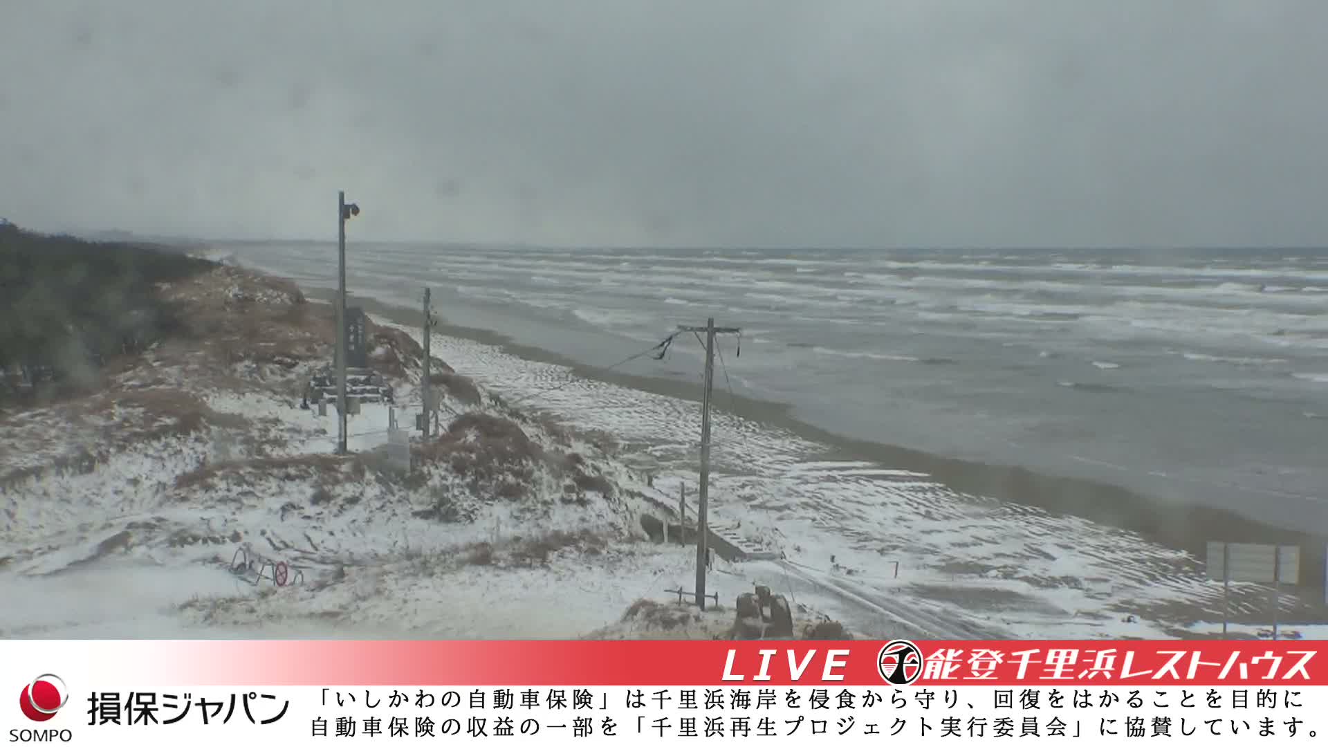 Ishikawa, Hakui, Chirihama Coast  ( 石川、羽咋、日本海、千里浜 ) Live Cam -  Chirihamamachi, Hakui, Ishikawa,Chubu, Honshu, Japan