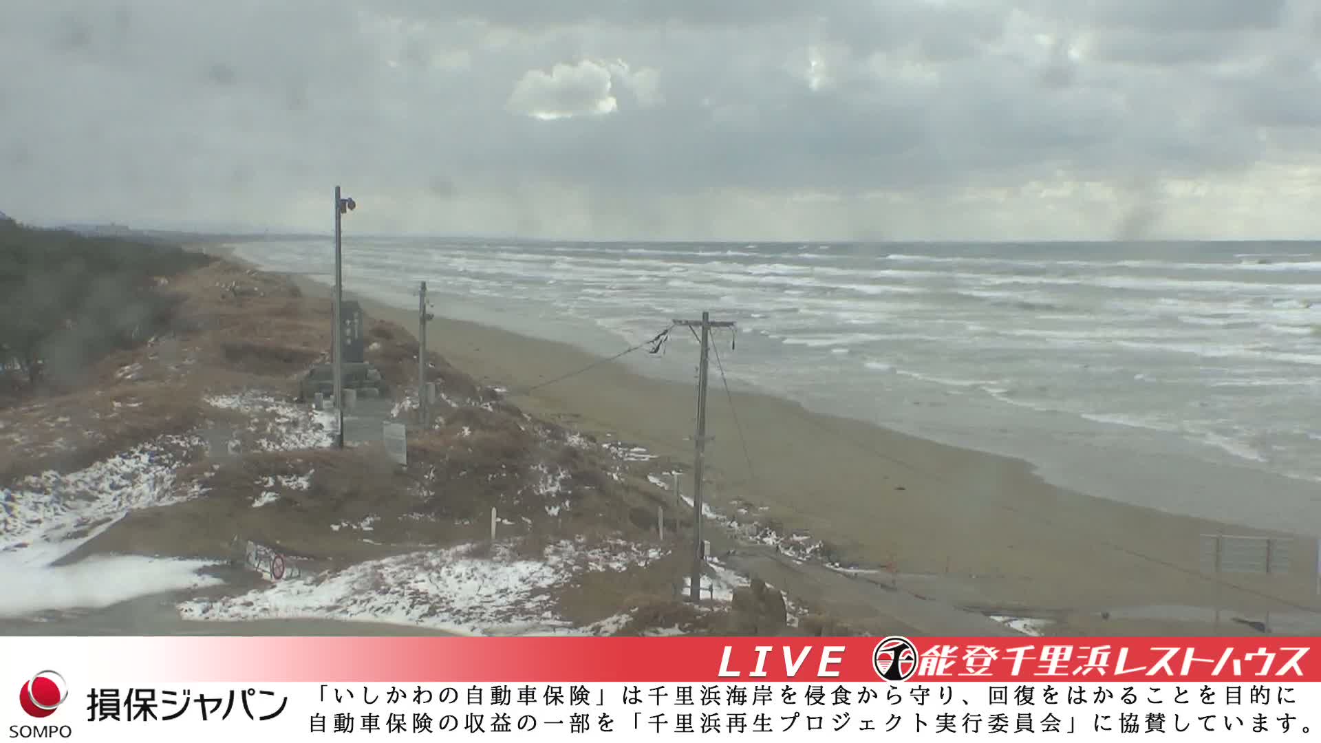 Ishikawa, Hakui, Chirihama Coast  ( 石川、羽咋、日本海、千里浜 ) Live Cam -  Chirihamamachi, Hakui, Ishikawa,Chubu, Honshu, Japan