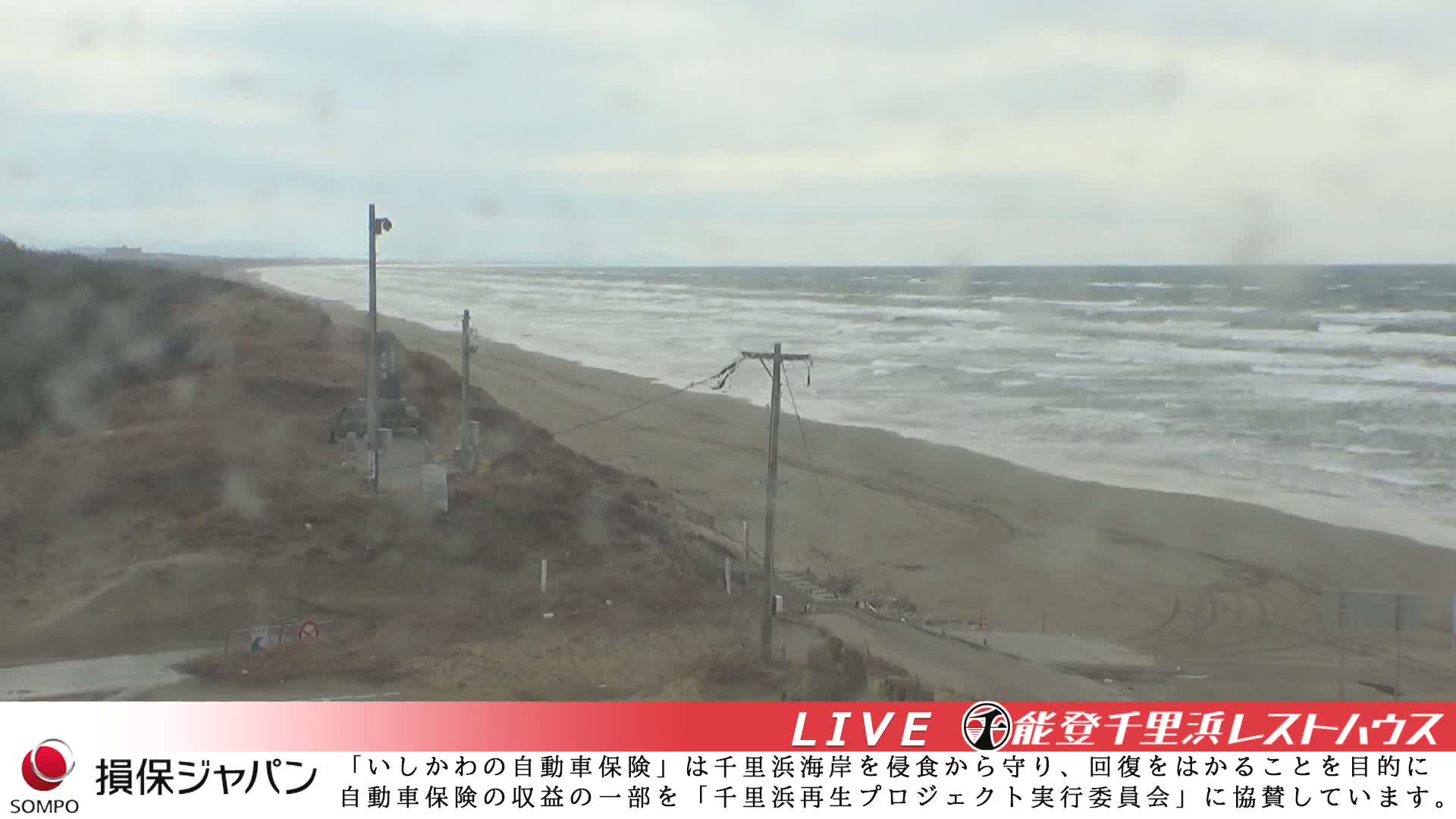 Ishikawa, Hakui, Chirihama Coast  ( 石川、羽咋、日本海、千里浜 ) Live Cam -  Chirihamamachi, Hakui, Ishikawa,Chubu, Honshu, Japan