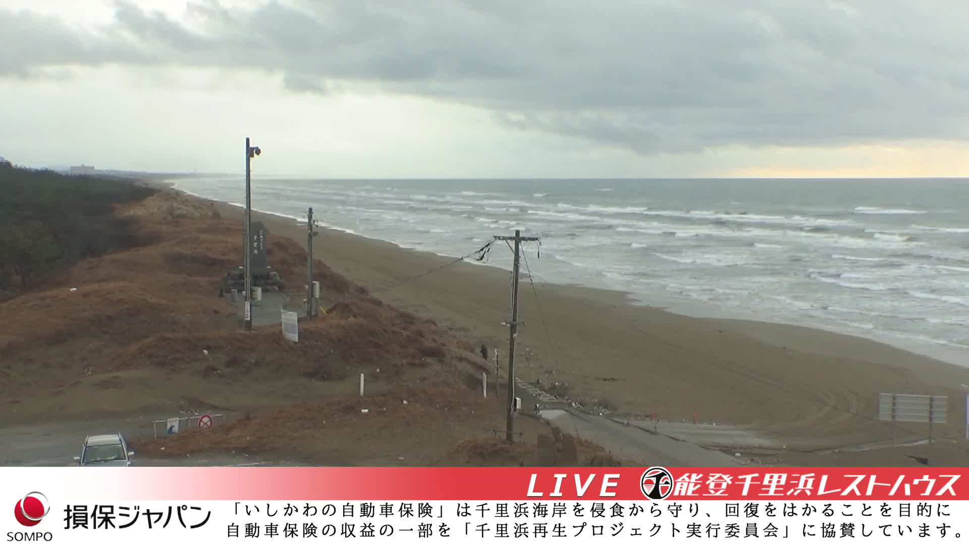Ishikawa, Hakui, Chirihama Coast  ( 石川、羽咋、日本海、千里浜 ) Live Cam -  Chirihamamachi, Hakui, Ishikawa,Chubu, Honshu, Japan
