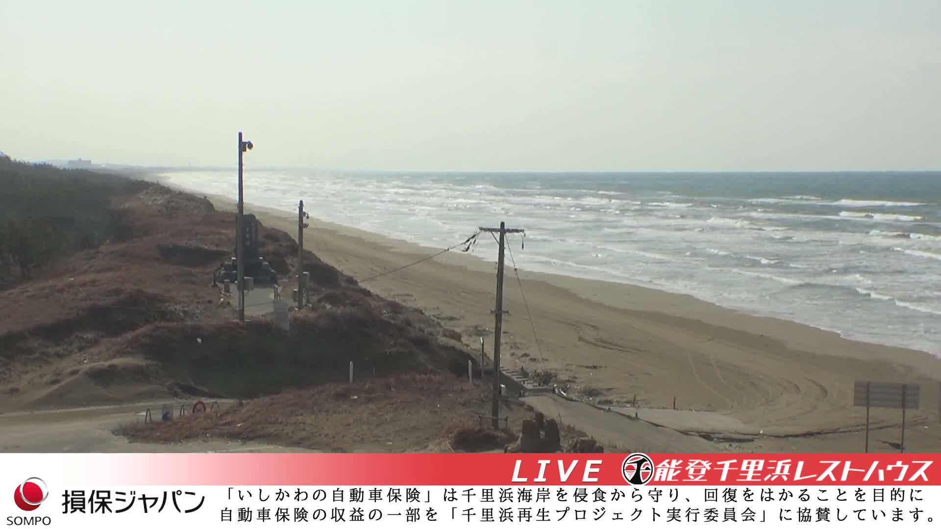 Ishikawa, Hakui, Chirihama Coast  ( 石川、羽咋、日本海、千里浜 ) Live Cam -  Chirihamamachi, Hakui, Ishikawa,Chubu, Honshu, Japan