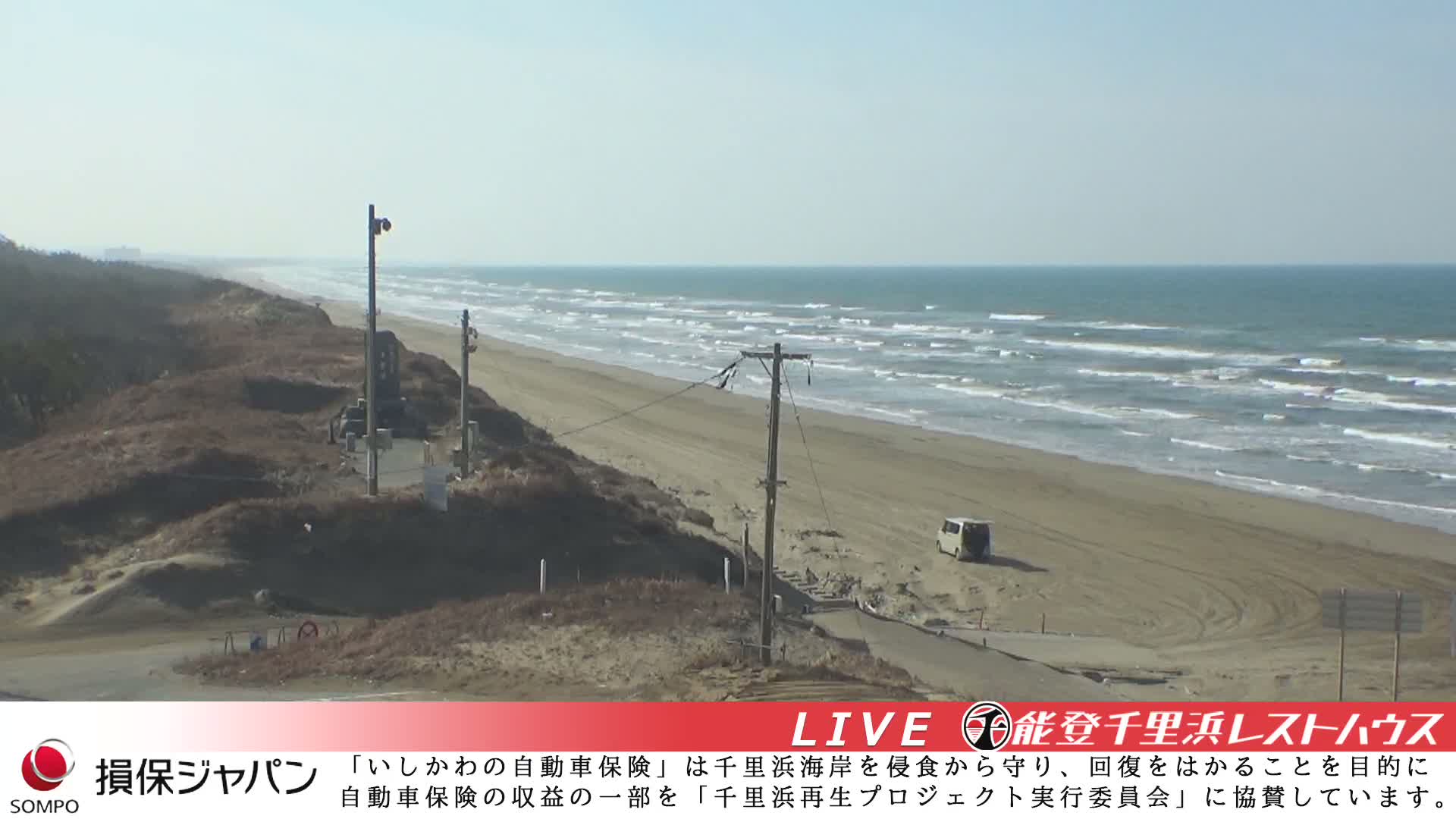 Ishikawa, Hakui, Chirihama Coast  ( 石川、羽咋、日本海、千里浜 ) Live Cam -  Chirihamamachi, Hakui, Ishikawa,Chubu, Honshu, Japan