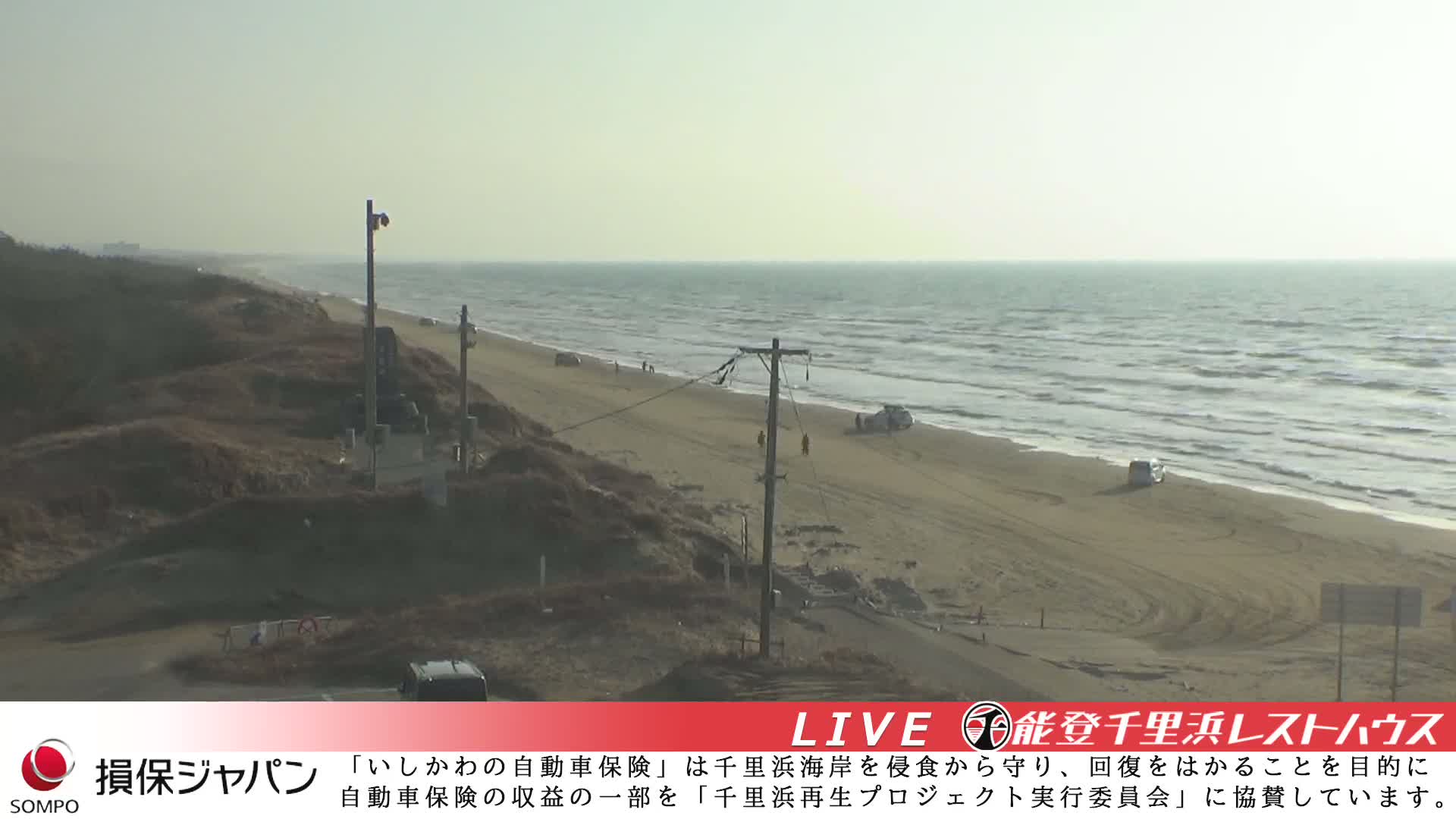 Ishikawa, Hakui, Chirihama Coast  ( 石川、羽咋、日本海、千里浜 ) Live Cam -  Chirihamamachi, Hakui, Ishikawa,Chubu, Honshu, Japan