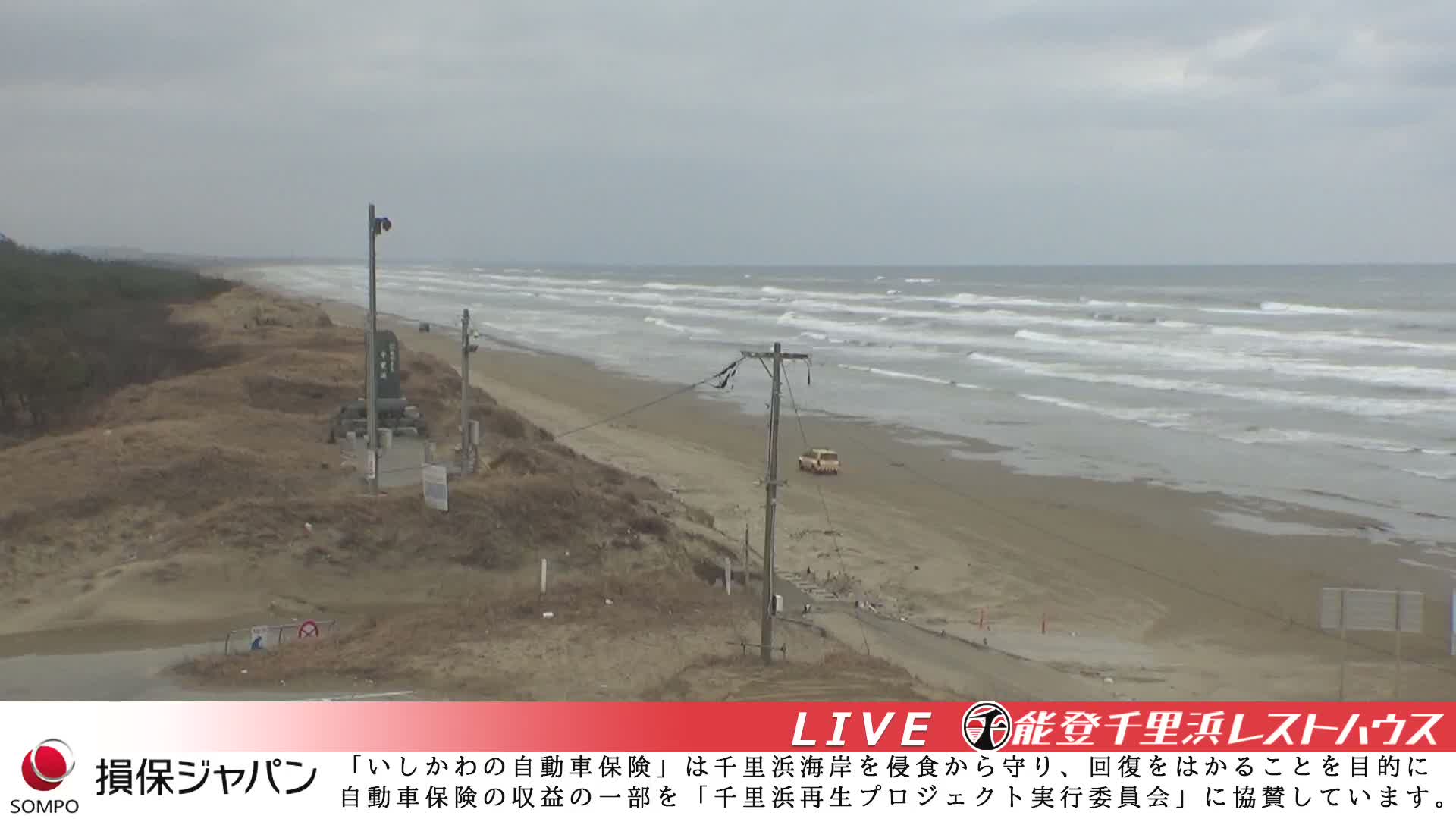 Ishikawa, Hakui, Chirihama Coast  ( 石川、羽咋、日本海、千里浜 ) Live Cam -  Chirihamamachi, Hakui, Ishikawa,Chubu, Honshu, Japan