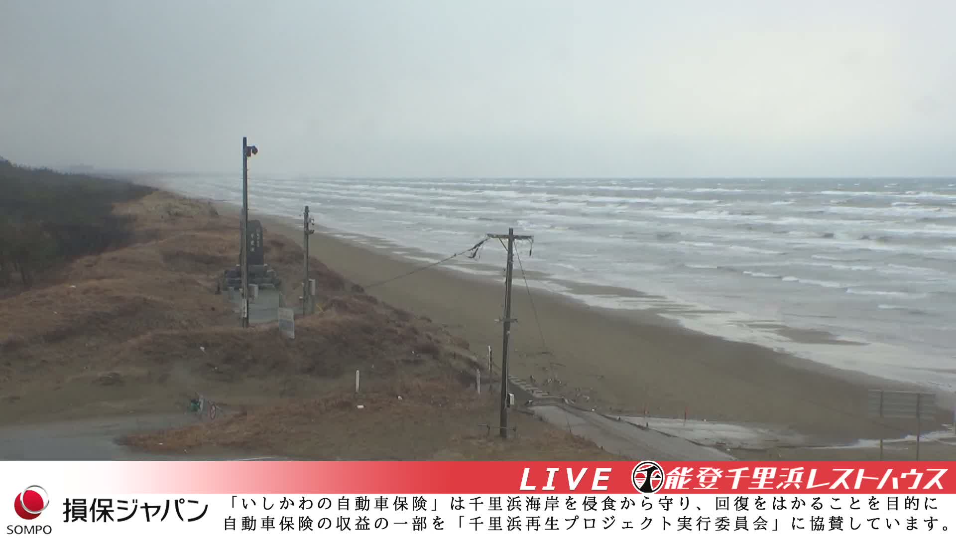 Ishikawa, Hakui, Chirihama Coast  ( 石川、羽咋、日本海、千里浜 ) Live Cam -  Chirihamamachi, Hakui, Ishikawa,Chubu, Honshu, Japan