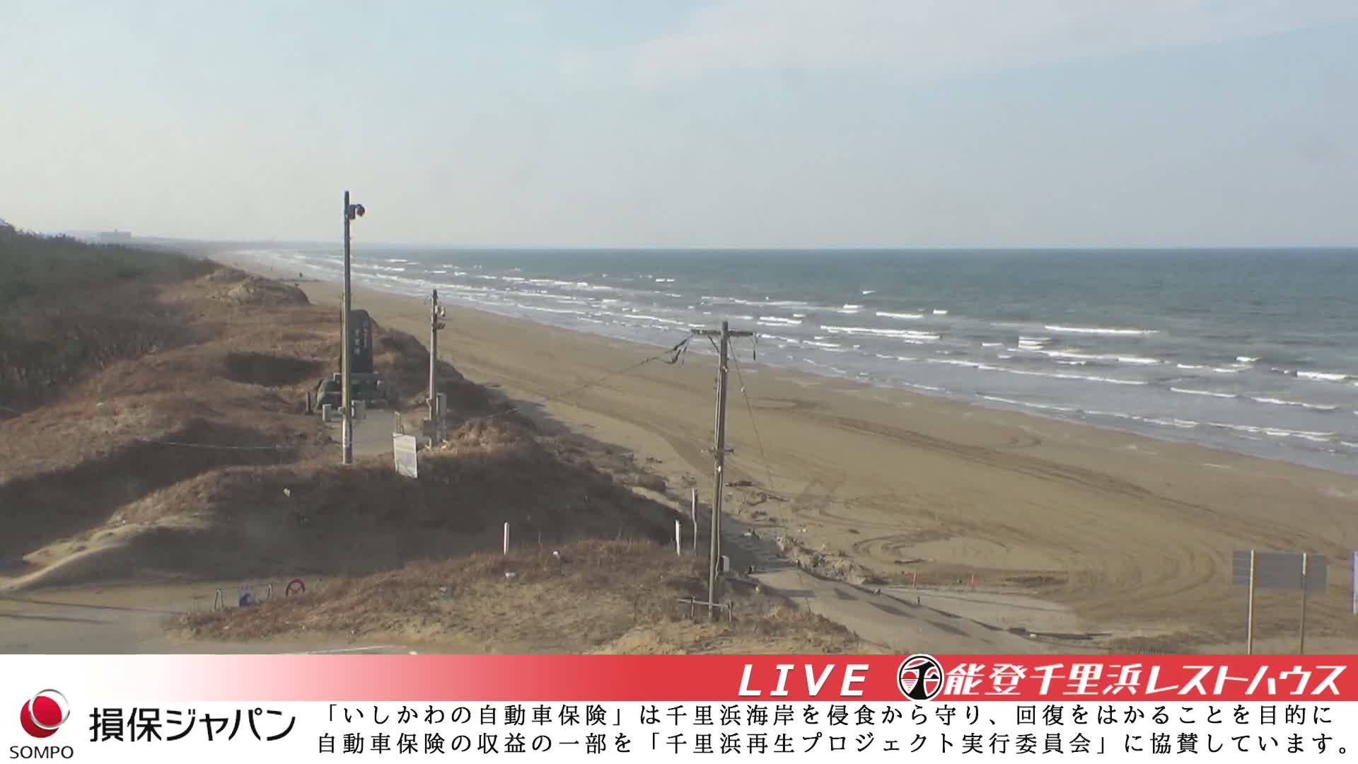 Ishikawa, Hakui, Chirihama Coast  ( 石川、羽咋、日本海、千里浜 ) Live Cam -  Chirihamamachi, Hakui, Ishikawa,Chubu, Honshu, Japan