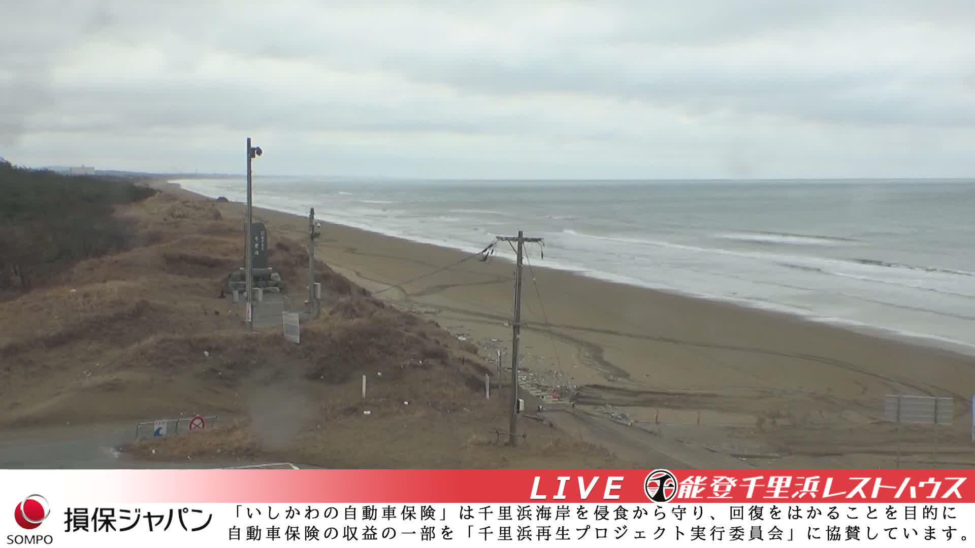 Ishikawa, Hakui, Chirihama Coast  ( 石川、羽咋、日本海、千里浜 ) Live Cam -  Chirihamamachi, Hakui, Ishikawa,Chubu, Honshu, Japan