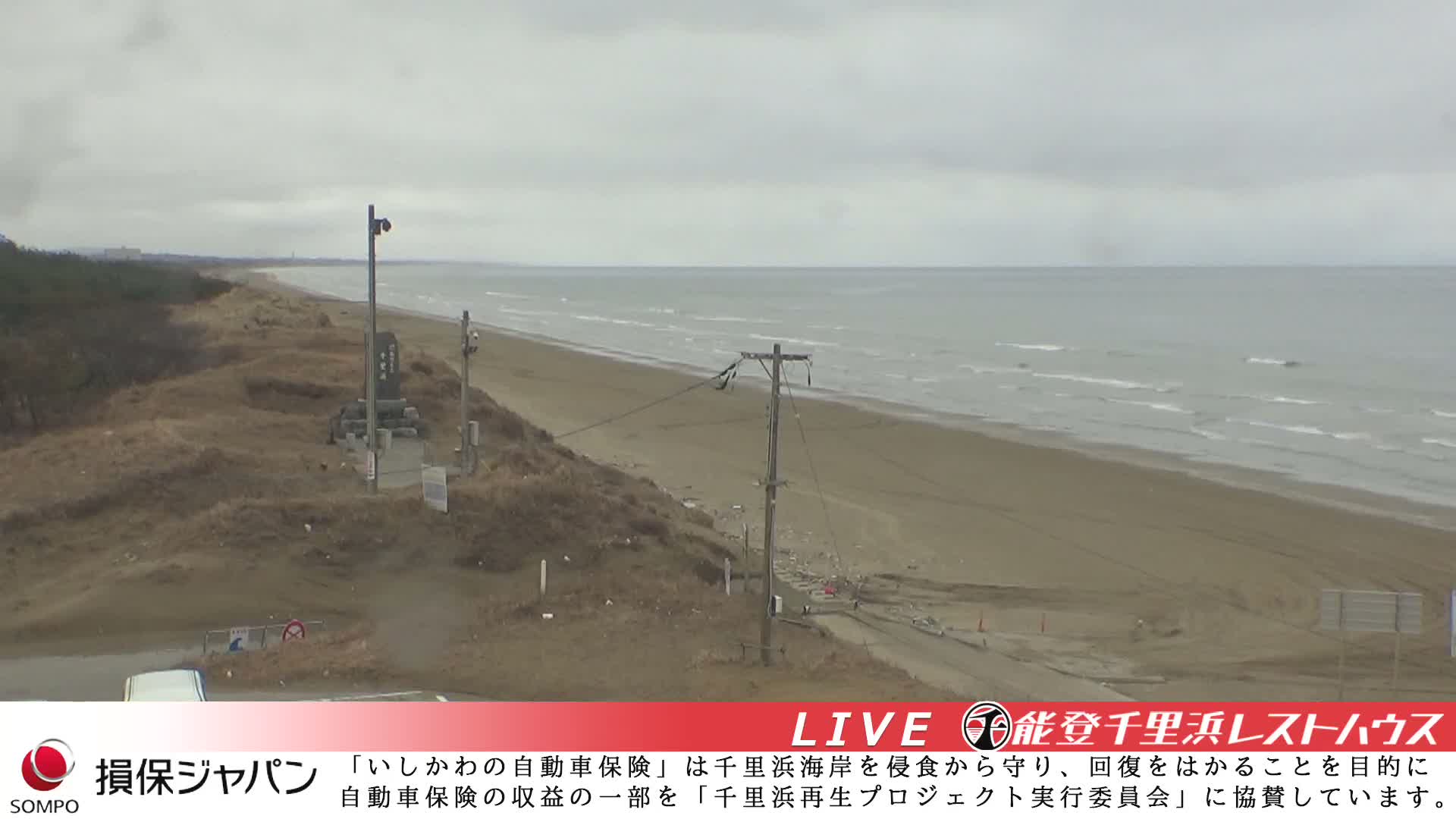 Ishikawa, Hakui, Chirihama Coast  ( 石川、羽咋、日本海、千里浜 ) Live Cam -  Chirihamamachi, Hakui, Ishikawa,Chubu, Honshu, Japan