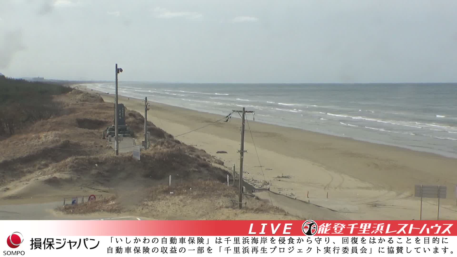 Ishikawa, Hakui, Chirihama Coast  ( 石川、羽咋、日本海、千里浜 ) Live Cam -  Chirihamamachi, Hakui, Ishikawa,Chubu, Honshu, Japan