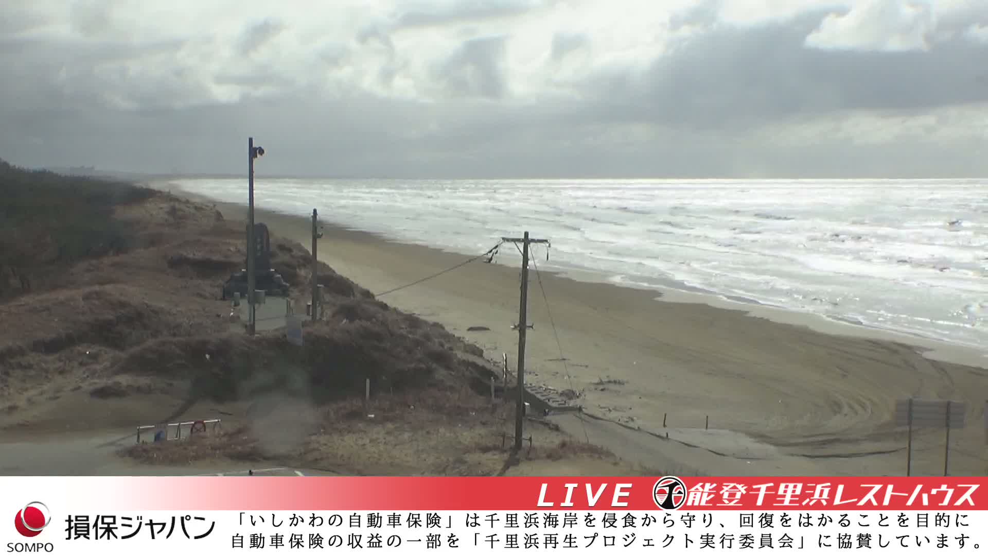 Ishikawa, Hakui, Chirihama Coast  ( 石川、羽咋、日本海、千里浜 ) Live Cam -  Chirihamamachi, Hakui, Ishikawa,Chubu, Honshu, Japan