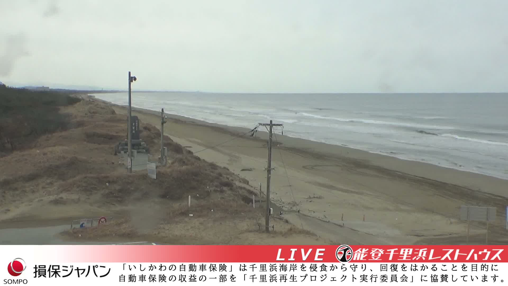 Ishikawa, Hakui, Chirihama Coast  ( 石川、羽咋、日本海、千里浜 ) Live Cam -  Chirihamamachi, Hakui, Ishikawa,Chubu, Honshu, Japan