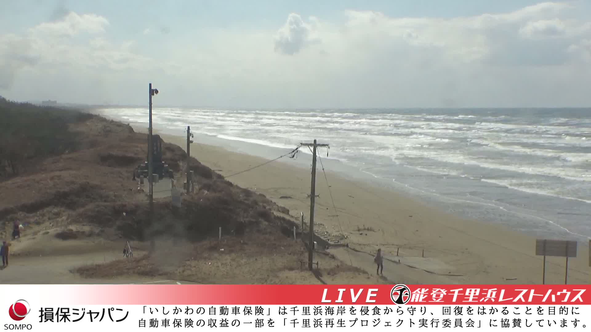 Ishikawa, Hakui, Chirihama Coast  ( 石川、羽咋、日本海、千里浜 ) Live Cam -  Chirihamamachi, Hakui, Ishikawa,Chubu, Honshu, Japan