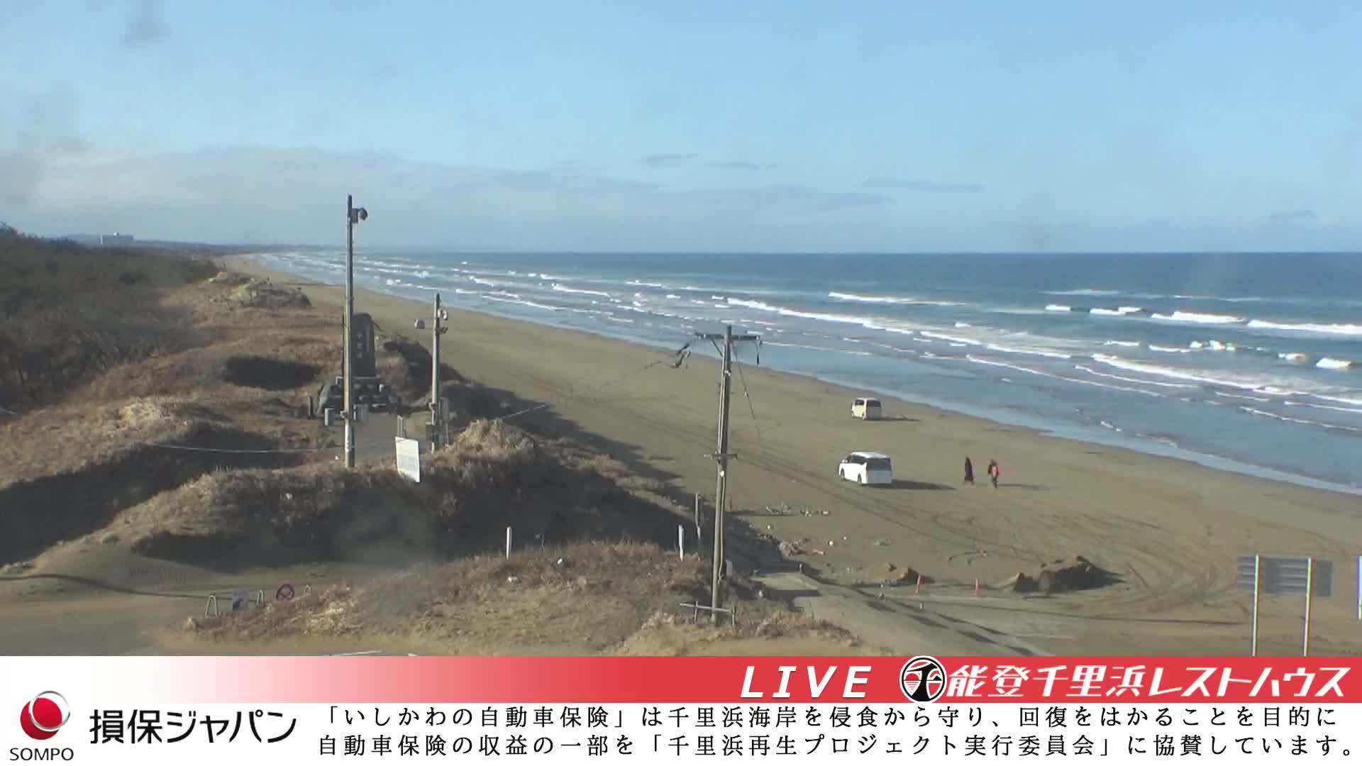Ishikawa, Hakui, Chirihama Coast  ( 石川、羽咋、日本海、千里浜 ) Live Cam -  Chirihamamachi, Hakui, Ishikawa,Chubu, Honshu, Japan